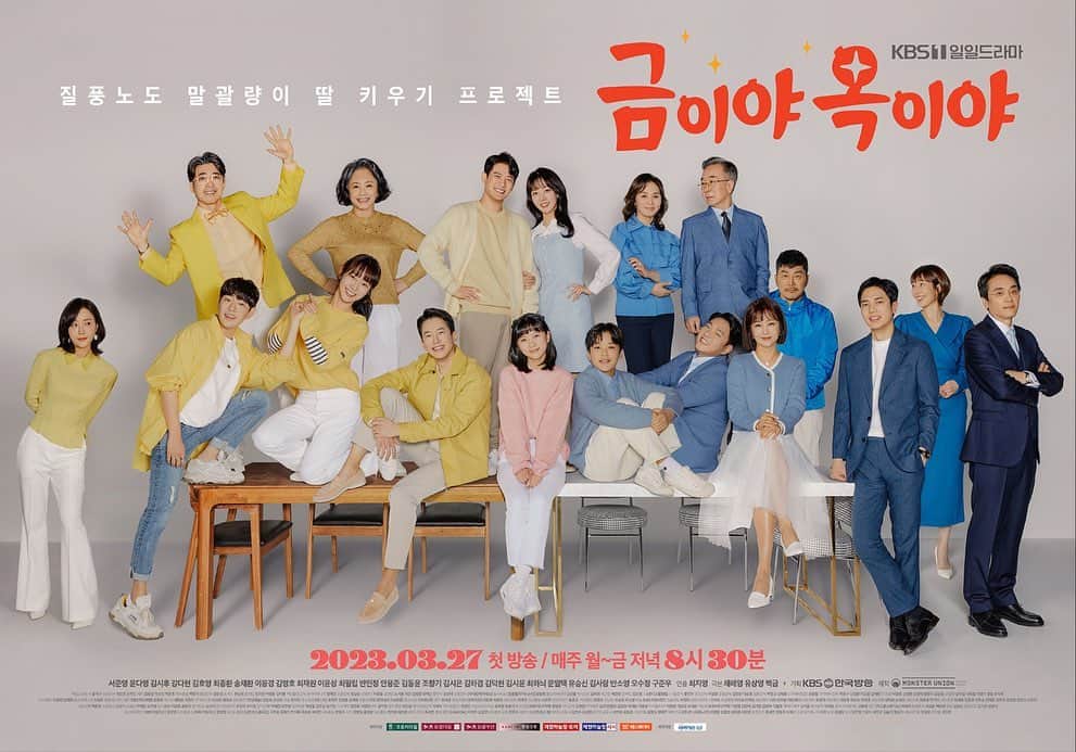 のインスタグラム：「KBS 1TV  금이야 옥이야 많은 관심 부탁드립니다. #kbsdrama」