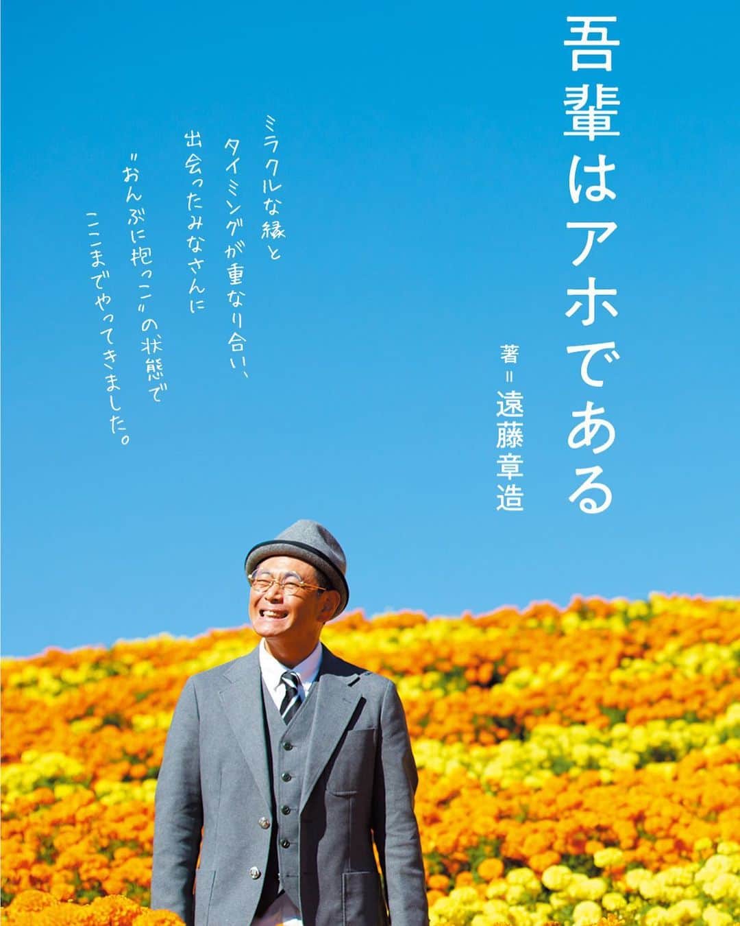 遠藤章造のインスタグラム