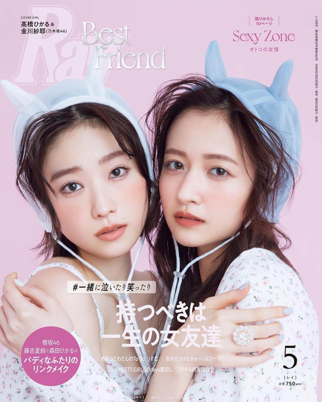 のインスタグラム：「@ray.magazine 🌷🤍　 . . . Ray magazine 5月号♡ ありがとうございました🐰」