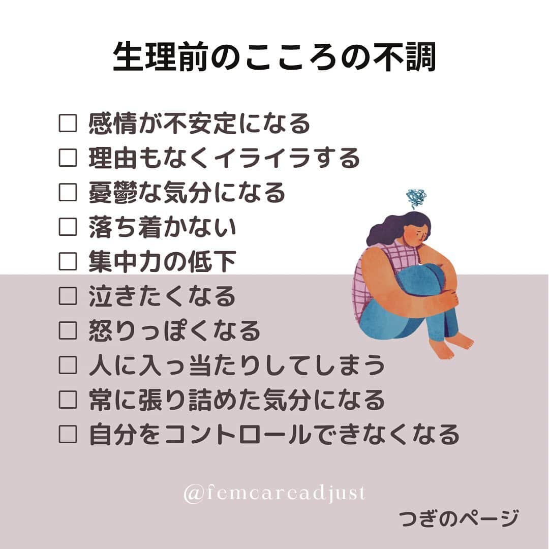 日本美容整骨学院さんのインスタグラム写真 - (日本美容整骨学院Instagram)「PMSにも個人差があり、 なりやすい人とそうでない人がいるようです。  普段からよく悩んだり、 几帳面な人や下記にあてはまる人は特にPMSの症状になりやすいようです。  PMSの症状になりやすいタイプ  ・律儀 ・完璧主義 ・我慢するタイプ ・生活リズムが変則的 ・真面目 ・負けず嫌い ・こだわりが強い  身体と心が密接だということですね。 だからこそ、 がんばりたい時こそ､ 自分をいたわることも必要ですね！  多くの女性が年齢別で様々なホルモンバランスの変化に影響されますが、少しでも不調を快調までいかなくても、せめて普通の日常にできるお手伝いを「フェムケア矯正®︎」ではできます。  受けることも習うこともご興味がある方は、DMでもお問い合わせくださいね。  #フェムケア矯正 #フェムケア矯正師® #フェムテック #フェムケア習慣 #フェムケア商品 #フェムテック #pms改善 #生理痛改善 #生理痛緩和 #資格取得 #美容資格 #エステティシャンと繋がりたい」3月23日 19時26分 - biyouseikotsugakuin