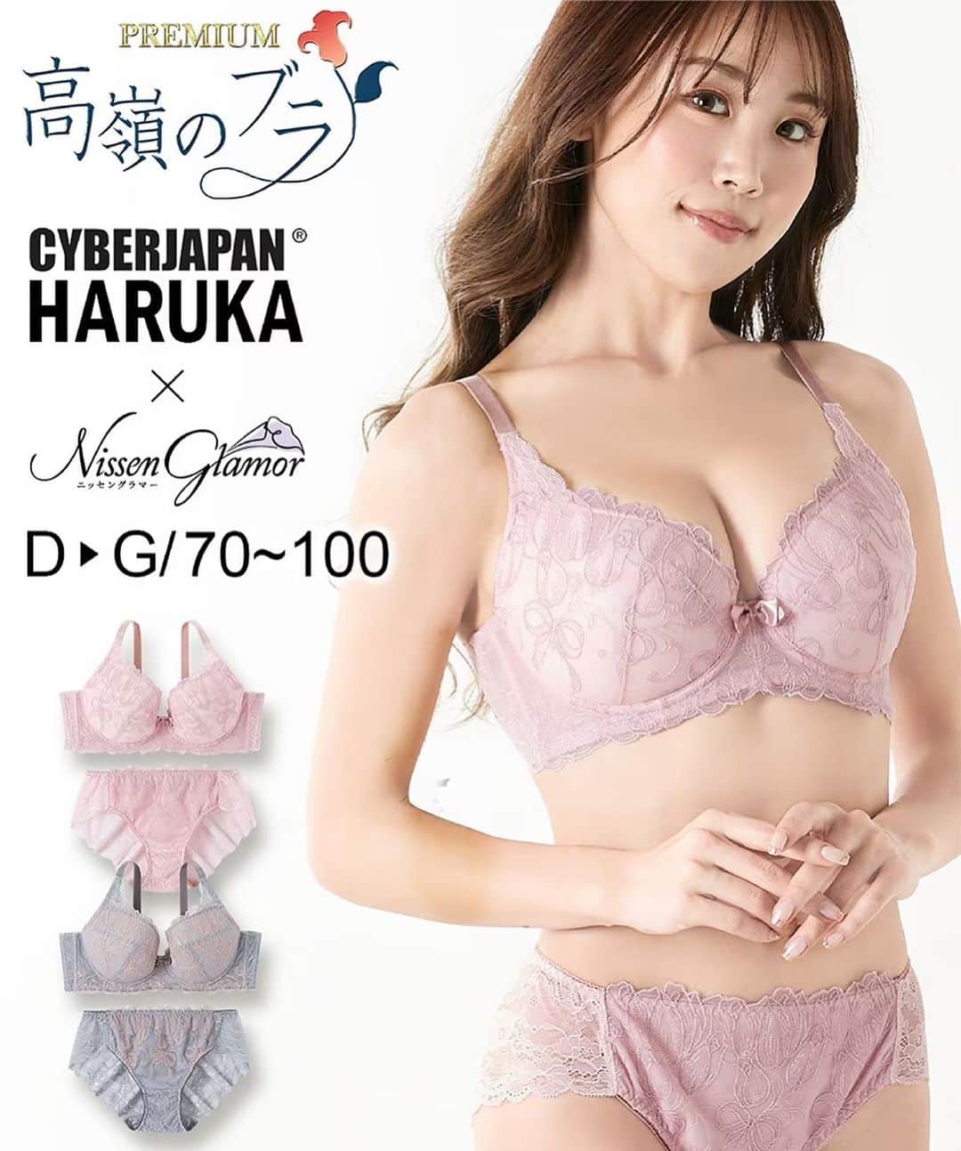 CYBERJAPAN Staffのインスタグラム：「⚡️HARUKAと『ニッセングラマー』コラボ企画第2弾⚡️  株式会社ニッセンが提供する、Fカップ以上のグラマーバストの女性専用ショップ『ニッセングラマー』で2021年からモデルを務める「CYBERJAPAN DANCERS」のメンバー『HARUKA』とのコラボレーション商品を、3月22日（水）から「ニッセンオンライン」で販売開始しました。  『HARUKA』のコラボレーション企画「コンプレックスを自信に変える！もっと自分を好きになる」は、昨年8月に第1弾を実施。 大好評につき、品揃えを増やして第2弾を実施いたしました。  今回は、春夏シーズンにピッタリのワンピースと、豊富なサイズ展開のブラジャー＆ショーツセットの2商品を展開。 「ニッセングラマー」立ち上げ当初からモデルを務める「HARUKA」は、自身もグラマーサイズ。 思春期にバストの急成長がコンプレックスになった経験がある「HARUKA」ならではの意見を取り入れ、一緒に企画開発を行いました。 販売ページには、本人がモデルとして登場！さらに、商品のこだわりポイントも公開中です！ 購入の際に、ぜひ参考にしてください。  「ニッセングラマー」は、「一人ひとりの心と身体に寄り添った、背筋を伸ばして快適に過ごせる商品をご提供すること」をブランドメッセージとして、お客様の声を活かした商品開発を徹底しています。 自分の身体にぴったりのアイテムを身に着けることで自信を持ち、自分の身体をもっと好きになって欲しい。 そして、背筋を伸ばして快適に過ごしていただきたいという想いを込めて、「ニッセングラマー」は、これからも商品の企画に取り組んでいきます。  ➡️ https://www.nissen.co.jp/s/glamorsize/IN22AW101/ 📍リンクはストーリーにあります。  #cyberjapan #サイバージャパン #ニッセングラマー #cjd_haruka」