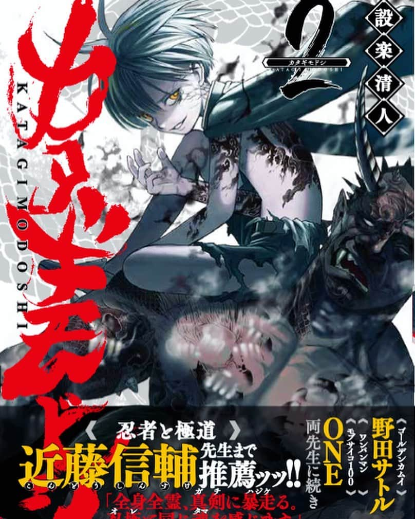 へきほーさんのインスタグラム写真 - (へきほーInstagram)「タイトル題字を担当させていただいた「カタギモドシ」2巻絶賛発売中です！！！ またこんなかっこいい絵の中で良い感じに縦文字していただいてめちゃめちゃ感動してます😭😭😭  今回改めて裏表紙の文字も書かせていただきました。 本当に感謝です！！！  作者の設楽さんからいただいたものと自分でも買った合計6冊でこんないい感じに桜とインスタ映えもできます！！  内容もどんどんのめり込むように面白くなっているので、ぜひ買ってみてください😊✨  #ヤングジャンプ  #週刊ヤングジャンプ  #カタギモドシ  #カタギモドシ2巻  #書 #書道 #calligraf2ity  #calligraphy  #上手に書けたよ」3月23日 19時59分 - hekihooo