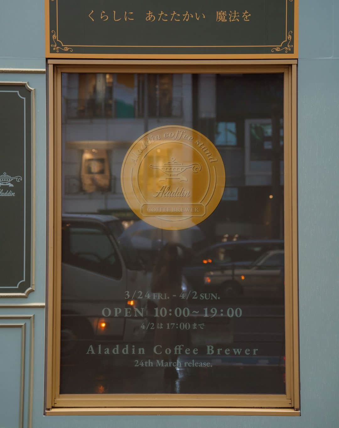 あまいものさんのインスタグラム写真 - (あまいものInstagram)「明日3/24(金)に発売する @aladdin_jpn の「コーヒーブリュワー」を期間限定で体験できるコーヒースタンドにお先にお邪魔してきました☕️ 　  アラジンブランド初のコーヒーメーカーの「コーヒーブリュワー」は、アラジン独自の抽出方法により雑味が抑えられた美味しいコーヒーが淹れられる優れもの😳 　  同じ豆でも好みやシーンに合わせて味わいを変えられるのもいいなあ✨ 　  今回は、クリアとマイルドを飲んだんだけど、全然違う味わいで面白かった！朝はちょっと苦目にして目を覚まそうとか色々使えそう✨ コーヒー豆は、国際コーヒー鑑定士の資格をもつコーヒー焙煎士がいるコーヒー豆専門店「珈琲きゃろっと」が、アラジンのためにパンに合うように特別に配合した「アラジンブレンド」だそう☕️  しかも今回期間限定のコーヒースタンドでは、冷凍パンブランドで人気の「Pan&(パンド)」の極上のプティパンとコーヒーのマリアージュが楽しめるよ！ 　  3/24(金)〜4/2(日)までだから行ってみてね 　  📍Zerobase表参道 開催期間　2023/03/24(金) ～ 2023/04/02(日) 時間　開始 10:00 / 終了 19:00  ※最終日4月2日(日)のみ17:00までの営業    #aladdin #コーヒーブリュワー #アラジントースター #調理家電 #キッチン家電 #インテリア #コーヒーのある暮らし #アラジン#表参道カフェ #表参道ランチ #コーヒー #家電 #東京カフェ #期間限定ショップ #coffeetime #coffeeshop #coffeelover #アラジンコーヒースタンド #アラジンコーヒーブリュワー #アラジンコーヒーメーカー#アラジンコーヒー #アラジンのある生活」3月23日 20時23分 - amaimonochannel