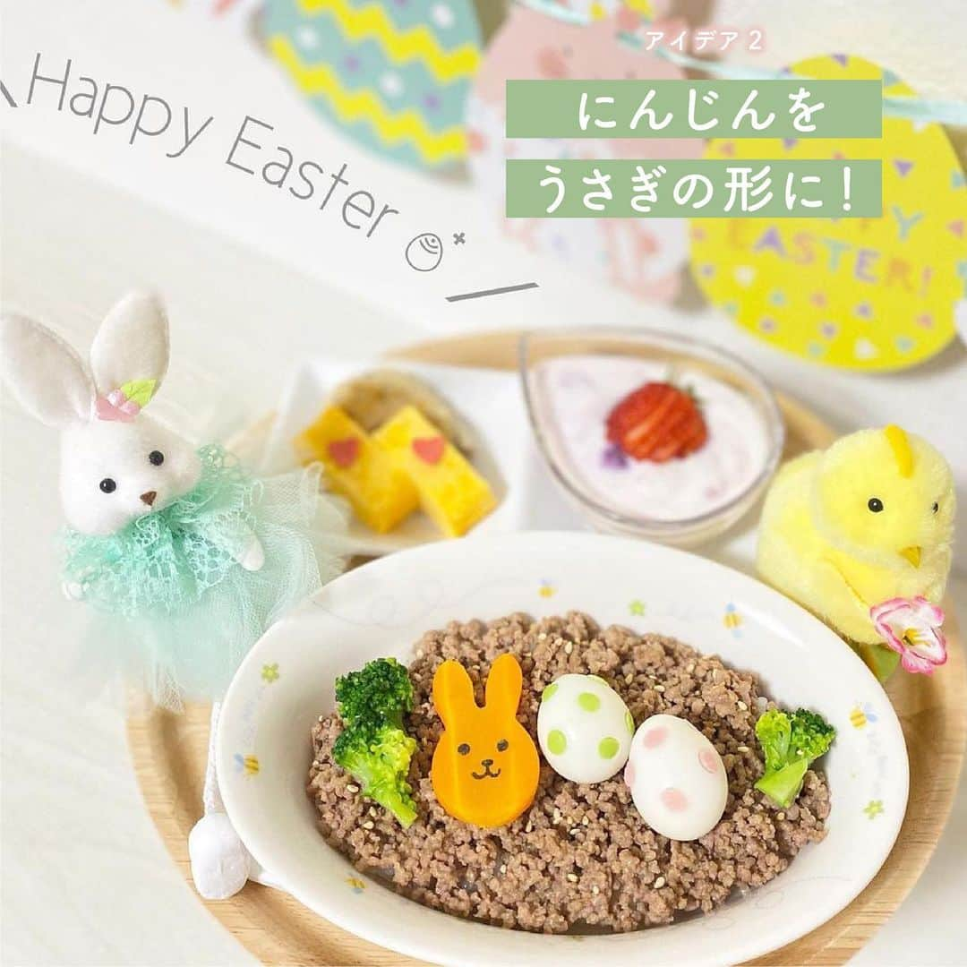 Babyful Storeさんのインスタグラム写真 - (Babyful StoreInstagram)「🥚🐰イースターごはんアイデア🐰🥚  みなさんこんにちは！ ベビフルです👶🏻  突然ですが...イースターって知ってますか？？ イエス・キリストの復活を祝うキリスト教のお祭りなのですが、同時に春の訪れをお祝いする行事でもあるんです🌷  📄📄📄今日のアイデア📄📄📄  　　　　　　\春の訪れ！/ 　　「イースターごはん特集🥚🐰」  イースターの象徴であるイースターエッグやうさぎをモチーフにしたレシピがとってもかわいいですね🥰  ぜひお子様といっしょに、イースターを楽しんでください！  他にもこんなアイデアあるよ！って方 ぜひ#ベビフル で投稿してくださいねっ😚🎶  🤝🤝画像提供にご協力いただいたみなさん🤝🤝 @arigohan  @___so.baby__  @leah_babyfood @mokomelo_  @rina._.mo7   素敵な写真のご提供ありがとうございました🤲✨  〜〜〜〜〜〜〜〜〜〜〜〜〜〜〜〜〜  今日のアイデアはいかがでしたか？？ いいね！と思った方はぜひコメント欄にコメントをお願いします☺️  ベビフルはこれからもみなさんの子育ての思い出を もっと楽しく残すアイデアを紹介していきます！  よろしくお願いします👶🏻🎶  #イースター #イースターごはん #イースターパーティー #離乳食プレート #こどもごはん #お弁当作り楽しもう部 #お弁当作り #お弁当記録 #おうちごはん #離乳食メモ #デコごはん #おうちカフェ #食育 #子育て #新米ママ #新米ママと繋がりたい #赤ちゃん #赤ちゃんのいる生活 #赤ちゃんのいる暮らし #親バカ部 #成長記録 #思い出作り #ベビフル」3月23日 20時26分 - babyful_official