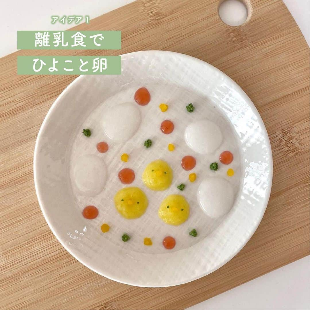 Babyful Storeさんのインスタグラム写真 - (Babyful StoreInstagram)「🥚🐰イースターごはんアイデア🐰🥚  みなさんこんにちは！ ベビフルです👶🏻  突然ですが...イースターって知ってますか？？ イエス・キリストの復活を祝うキリスト教のお祭りなのですが、同時に春の訪れをお祝いする行事でもあるんです🌷  📄📄📄今日のアイデア📄📄📄  　　　　　　\春の訪れ！/ 　　「イースターごはん特集🥚🐰」  イースターの象徴であるイースターエッグやうさぎをモチーフにしたレシピがとってもかわいいですね🥰  ぜひお子様といっしょに、イースターを楽しんでください！  他にもこんなアイデアあるよ！って方 ぜひ#ベビフル で投稿してくださいねっ😚🎶  🤝🤝画像提供にご協力いただいたみなさん🤝🤝 @arigohan  @___so.baby__  @leah_babyfood @mokomelo_  @rina._.mo7   素敵な写真のご提供ありがとうございました🤲✨  〜〜〜〜〜〜〜〜〜〜〜〜〜〜〜〜〜  今日のアイデアはいかがでしたか？？ いいね！と思った方はぜひコメント欄にコメントをお願いします☺️  ベビフルはこれからもみなさんの子育ての思い出を もっと楽しく残すアイデアを紹介していきます！  よろしくお願いします👶🏻🎶  #イースター #イースターごはん #イースターパーティー #離乳食プレート #こどもごはん #お弁当作り楽しもう部 #お弁当作り #お弁当記録 #おうちごはん #離乳食メモ #デコごはん #おうちカフェ #食育 #子育て #新米ママ #新米ママと繋がりたい #赤ちゃん #赤ちゃんのいる生活 #赤ちゃんのいる暮らし #親バカ部 #成長記録 #思い出作り #ベビフル」3月23日 20時26分 - babyful_official