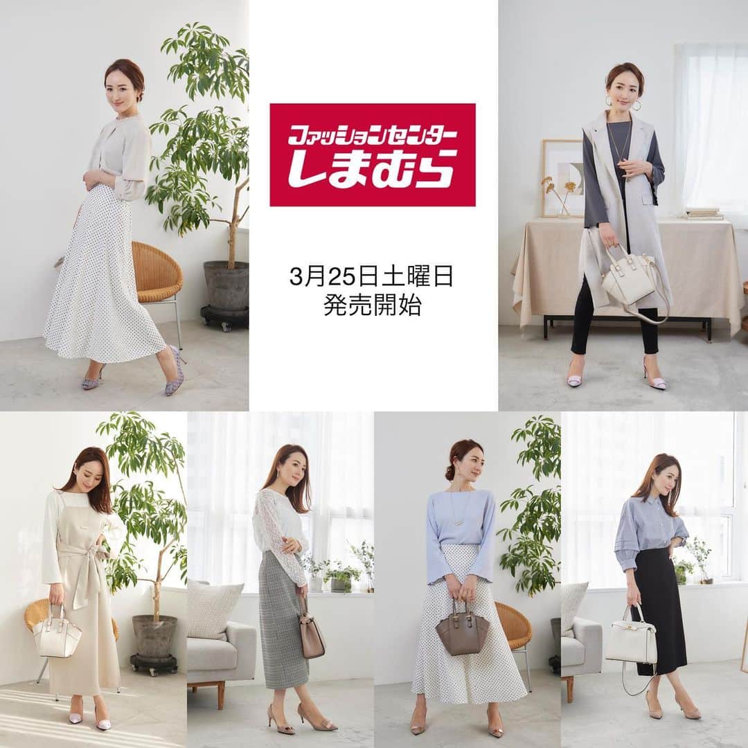 星玲奈のインスタグラム：「今月もしまむらさんとのコラボアイテム発売のお知らせです✨ 発売は3月25日（土）（オンラインストアは3月26日（日）9時）販売スタートとなります！ 今回はアパレル編！ blogにはさらに詳しく製品情報とお写真を記載しておりますので ぜひご覧ください😊 ストーリーズにリンクを貼りますね！   #しまむら #しまパト #しまむらパトロール #しまむら購入品 #しまむら安心価格 #しまむらコーデ #プチプラ #プチプラコーデ #きっと見つかる #みんなワクワク   【プルオーバー】 ■ON*HRランダムリブPO エレガントな細かいランダムリブ素材を使用。目が詰まった編地は透けにくく落ち感があり、高見えします。 袖はスリットとシルエットでトレンド感をプラス。ほんのりラインのフレアスリーブで、どんなシーンでも取り入れやすい、程よい加減に拘りました。   【ワンピース】 ■HRTBツキJSK122 前後２WAYで着用可能なTRツイルのキャミワンピースです。 ウエストの前後どちらでも結べる幅広リボンで、更にスタイリングの変化を楽しんでいただけます。 中肉の生地感でボディラインを拾わないのもうれしいポイント。   【プルオーバー】 ■HRレースPOキャミES 上品な透け感のある総レースのプルオーバーです。キャミソール付きのため、透け感が気になる方にも安心してセットで着用していただけます！   【ナロースカート】 ■HRRNCHKナロー79 伸縮性抜群の生地を使用したナロースカートです。 センターバックにベンツが入った長めの丈感で、とても歩きやすく、オフィスでも着用していただけます。 着回ししやすい色柄展開なのでコーディネートの邪魔をしません。 金属ファスナーがデザインのポイントで、ウエストまわりもすっきり見えます。   【シャツ】 ■HRSTソデタックSH 前後差をあえてつけることで、パンツにもスカートにも合わせやすいシルエットにしております。また、トレンドの袖タック仕様なので１枚でもジレやベストとの着合わせ時にもお洒落に着こなせます！そして、パールボタンを使用しているため、カジュアル過ぎない１枚に仕上げました。 ※パールの素材はプラスチックを使用しています   【ジレ】 ■HRロングジレ レイヤードコーディネートが楽しめるロングジレです。サイドは袖下から裾までスリットになっています。Iラインシルエットのロング丈でさっと羽織るだけでスタイリングの主役になります。季節の代わり目に活躍するアイテムです。     【ナロースカート】 ■HRRNムジナロー79 伸縮性抜群の生地を使用したナロースカートです。 センターバックにベンツが入った長めの丈感で、とても歩きやすく、オフィスでも着用していただけます。 着回ししやすい色柄展開なのでコーディネートの邪魔をしません。 金属ファスナーがデザインのポイントで、ウエストまわりもすっきり見えます。   【ブラウス】 ■HRエリシャーリングBL 首元がシャーリングで華やかな印象のブラウスです。袖丈が７分丈と５分丈の2way仕様の為、気温に合わせて着回しができます！しわになりにくい素材でお手入れも楽にできます。   【フレアスカート】 ■HRTドットフレア87 適度なフレア感で美しいシルエットを演出する６枚ハギのドットスカートです。 表面感のある生地にドットプリントを施し、清涼感をプラス。 透けにくい裏地が付いているので安心です。 カラートップスとも相性抜群で、小粒の柄なので幅広くコーデに合わせやすいデザインです！   【ブラウス】 ■HRソデヘンカスキッパBL 袖丈調節可能で2way仕様のスキッパーブラウス。表面感がある素材を用いたスキッパー仕様の為、抜け感を出しつつ上品な印象に見えます。」