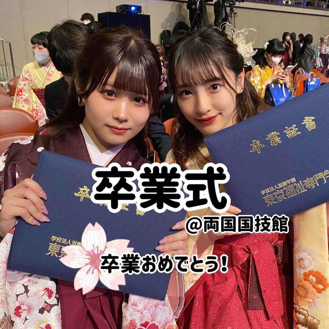 東京福祉専門学校のインスタグラム：「㊗️卒業おめでとう🎓🌸  先日、両国国技館にて無事卒業式を執り行いました！ 卒業生のみなさま、ご卒業おめでとうございます✨ 皆さんの晴れ姿、本当に輝いてみえました👀🌟  これからは夢への第一歩👣 うまくいかないことも、悩むこともあるかもしれません。 だけどきっとこれまでの学生生活での経験が糧となり乗り越えていけるはずです。 先生たちはいつでも学校で待っています😊👐  また顔出しに来てくださいねー❣️  #東京福祉専門学校 #専門学校 #専門学生 #学生  #卒業式 #卒業 #卒業おめでとう #袴 #青春  #社会福祉士 #精神保健福祉士 #公認心理師 #介護福祉士 #作業療法士 #保育士 #幼稚園教諭  #福祉 #福祉業界の人と繋がりたい  #西葛西 #江戸川区 #sdgs #東京 #ディズニー に近い専門学校」