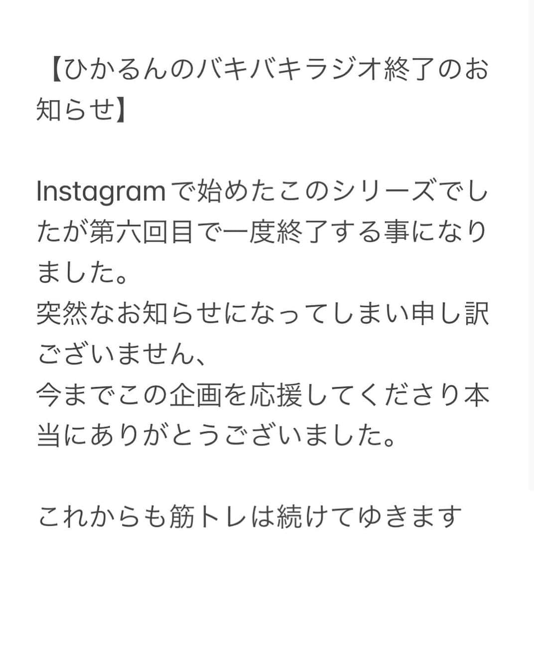 植田ひかるのインスタグラム：「皆さんとの参加型の大好きな企画でした。 短い間でしたが楽しんでくださったら本当に幸いです。」