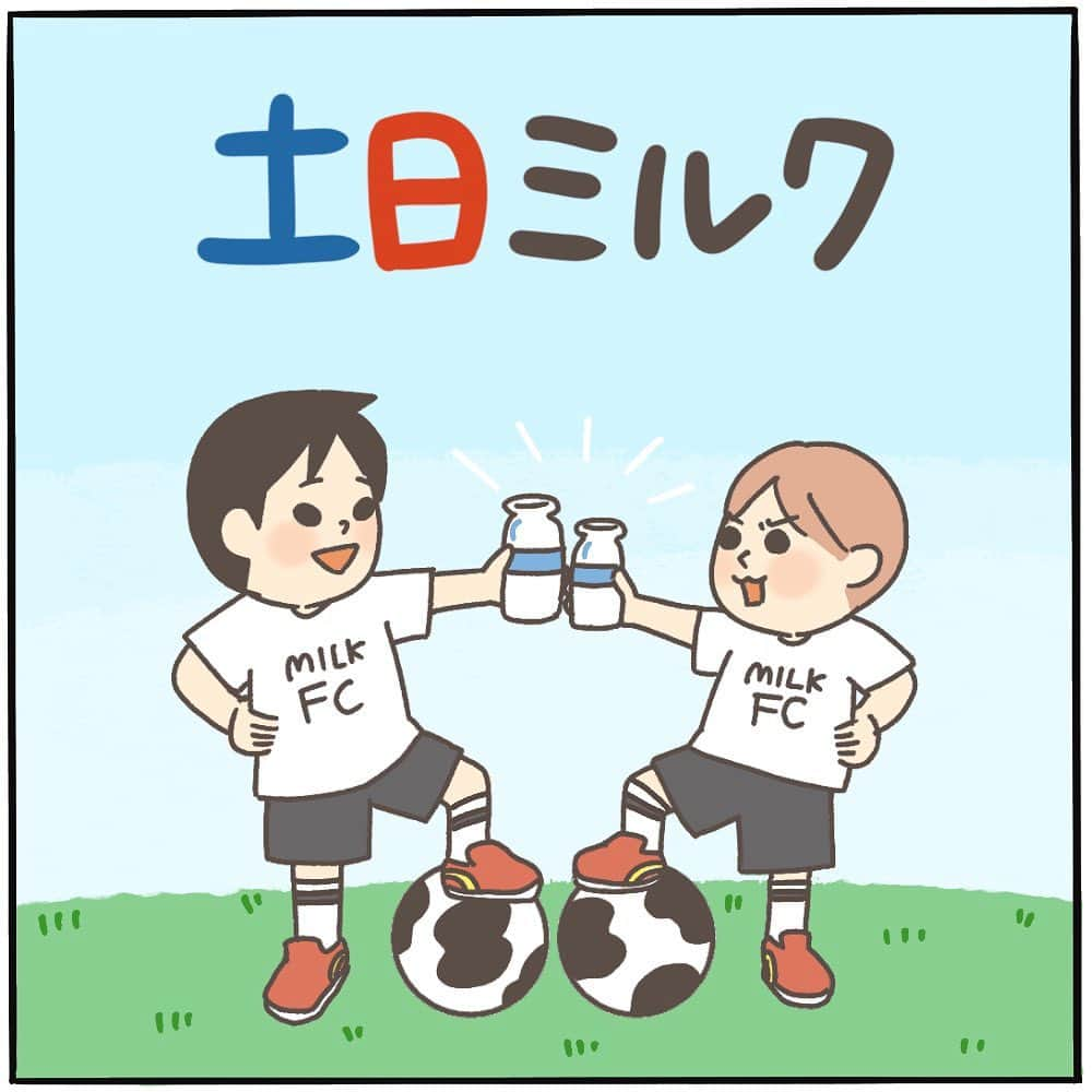 ぴよとと なつきのインスタグラム：「学校給食のない日は子どものカルシウムが不足している⁈🔍👀​ ・​ みんな牛乳飲んでますか？🥛✨​ カルシウムって干しエビや木綿豆腐や水菜からも摂れるんですけど、牛乳が1番手軽ですよね。コップにうつすだけやしな！​ ・​ 加齢とともに骨の密度は低下していくので、子どものうちに丈夫な骨をつくってあげたい…‼︎🦴🦴🦴​ ということで、ピヨトト家でも#土日ミルク の習慣をつけたいと思います✌️🐮💕​ ・​ ・​ @j_milk_official ​ #PR #土日ミルク #牛乳でスマイルプロジェクト #我が家の牛乳消費量　#週4本　#米と牛乳は絶対宅配　#消費量は右肩上がり　#骨太ブラザーズ　#9歳　#7歳」