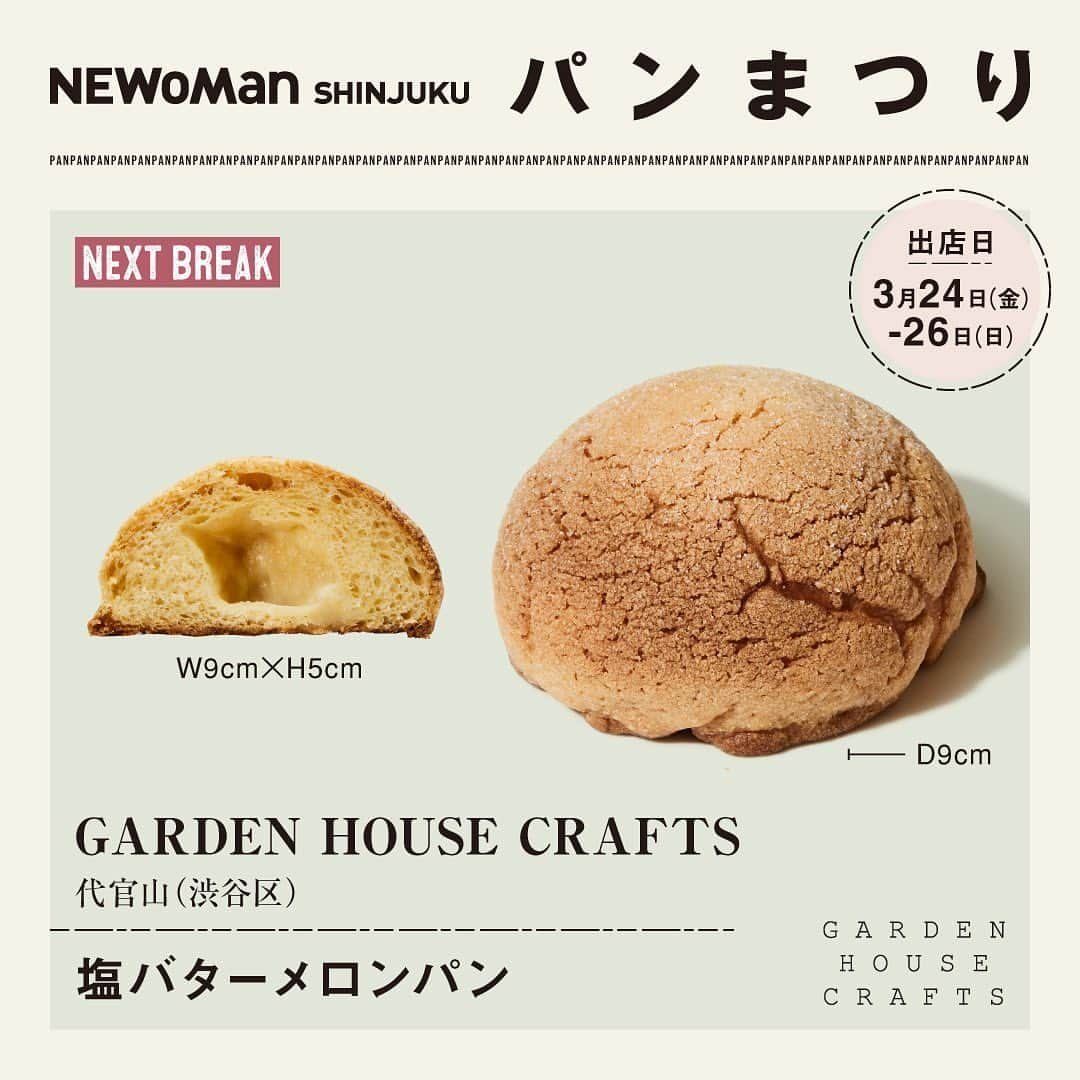 NEWoMan_officialさんのインスタグラム写真 - (NEWoMan_officialInstagram)「［ 🥐🥯 パンまつり 🍞🥨 ］  #NEWoManSHINJUKUパンまつり 3月16日(木)～3月26日(日)  今年で6回目となるパンまつりの今回のテーマは「原点回帰」。 「会いたかったに出会えるパンまつり」として、 各ベーカリーの自慢のスペシャリテと 一押しのNEXTブレイクパンをご紹介いたします。  ニュウマン新宿のベーカリーや、 期間限定出店の人気ベーカリーが、 この春もおいしいパンをご用意してお待ちしております。 ____________________________________  ◆	期間限定ポップアップショップ ◆  〔場所〕  2F エキナカ パンまつり特設会場 (JR新宿駅新南改札内　イベントスペース）  〔日時〕 ショップにより異なります。 各画像の「出店日」をご確認ください。  ____________________________________  1. 手亡白餡バター　¥410 　📍MAISON KUROSU フランス産発酵バターをふんだんに使用し、もっちりとしたミルキーな味わいの生地に、コクのある手亡白餡とバターを挟みました。バターと白餡が合わさったクリームのような味わいと、もちもちのぱんとの融合をお楽しみください。  2. 塩バターメロンパン　¥280 　📍GARDEN HOUSE CRAFTS バターと卵を贅沢に使用したブリオッシュ生地に、サクサクのバニラのクッキー生地が乗ったメロンパン。隠し味に有塩バターを包み込んで更にリッチな味わいに。  3. 御養卵のブリオッシュナンテール　¥778 　📍THE STANDARD BAKERS フランス、ナンテール地方の伝統的な菓子パン。厳選した北海道産小麦、北海道産の良質な発酵バター、栃木県産御養卵でつくられたこだわりの逸品。軽くトーストすることで口溶けの良さと風味がより一層感じられます。  4. 米粉玄米スティック ３本セット　¥1,100 　📍パンくんの子どもパン　 1歳から食べられるパン。砂糖、バター不使用で米粉と玄米を使用しています。表面のベトつきがなく、子どもが握りやすいように工夫しました。ボロボロにならず、少し触感が硬めだから、嚙む練習にもなります。  5. 生食メロンパン　¥400 　📍LITTLE BY LITTLE 当店自慢の生食パン生地とパティシエ特製のクッキー生地を贅沢に使用したメロンパンです。しっとりとしながらもサクサクの甘いクッキーが相性抜群の一品です。  6. 明壽庵（あん食パン）ハーフサイズ　¥800 　📍明壽庵 明治・大正から続く老舗３社ーパンの明治堂(明)・久壽餅の石鍋商店(壽)・餡の王子製餡所(庵)－が技術を合わせて作る、ここでしか味わえない特別なあん食パンです。  7. クロワッサン　¥374 　📍マンマーノ 本場フランス仕込みのふっくらとした多重層で、生地は3日間寝かせたあとに焼き上げています。ほかにも国産発酵バターを使用しているなど、こだわりたっぷりの一品です。繊細な優しい味は朝ごはんにぴったり。  all tax incl. ____________________________________  #NEWoMan #NEWoMan_SHINJUKU #NEWoManSHINJUKU #パンまつり #ニュウマン新宿パンまつり #BREADFESTIVAL #ニュウマンパンまつり #パンくんの子どもパン #LITTLEBYLITTLE #MAISONKUROSU #GARDENHOUSECRAFTS #THESTANDARDBAKERS #明壽庵 #マンマーノ #クロワッサン #メロンパン #パン #パン好き #パン屋巡り #bakery #パンマルシェ #パンマニア #パンくん #新宿パン屋 #東京パン屋 #instabread #ニュウマン新宿」3月24日 11時10分 - newoman_shinjuku