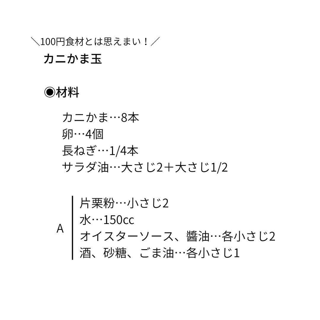 Cooking VERYさんのインスタグラム写真 - (Cooking VERYInstagram)「万能食材「カニかま」があればなんとかなる！ 忙しママの最強お助け食材でメインおかず✨ 【カニかま玉】 大人気の料理家・今井亮さんに教えてもらいました😊 @ryo.imai1931   コクのあるまろやかなあんで、 子どももパクパク👍  お肉もお魚も冷蔵庫にない！ スーパーに行く時間もない！ そんな慌ただしい日にも「カニかま」を 常備しておけば、救われる人多し✨ 何より経済的なのも嬉しいですね☺️  #cookingvery #very #雑誌very #veryweb #カニかま #カニ玉 #カニ玉レシピ #時短レシピ #今井亮  撮影／三吉史高　スタイリング／中村弘子　料理／今井 亮　取材／佐々木陽子」3月24日 11時13分 - cooking_very