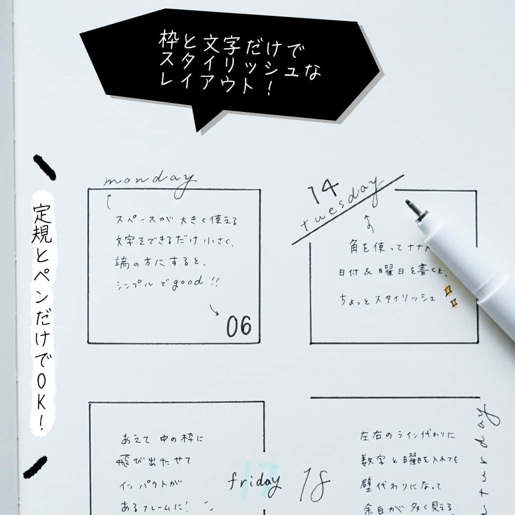 文房具の和気文具のインスタグラム：「こんにちは！和気文具です！ う〜ん...色やデザインを選ぶのどうしよっかな〜🤦‍♀️って時がたまにありませんか？ 今回は簡単に書ける！四角と文字だけでつくる、シンプルなフレームデザインを考えます！ . シンプル&スタイリッシュで、大人の余裕が感じられるモノクロデザインを目指しました🙌 . 使うのは主に定規とペンだけでOK!　均等な四角フレームを作るのに便利な、付箋で作るガイドも参考にしてみてくださいね😄 . 注意したポイントは、「文字の大きさ」と「余白」です できるだけ何も書かないスペースを作るように気をつけることで、よりレイアウトが美しく見えます🌿 . たまにはシンプルに帰ってみてくださいね⚪️⚫️ . 他の使い方はyoutubeにも掲載しています 「和気文具チャンネル」で検索してね😊 . ここまでご覧いただきありがとうございました！ . #モノクロ #シンプル #大人可愛い #手帳 #文具 #手帳 #文具好き #文具好きな人と繋がりたい #文房具屋 #文具女子 #文具の使い方 #文具時間 #文具タイム #文具生活 #手帳好きさんと繋がりたい #文具ゆる友 #和気文具」