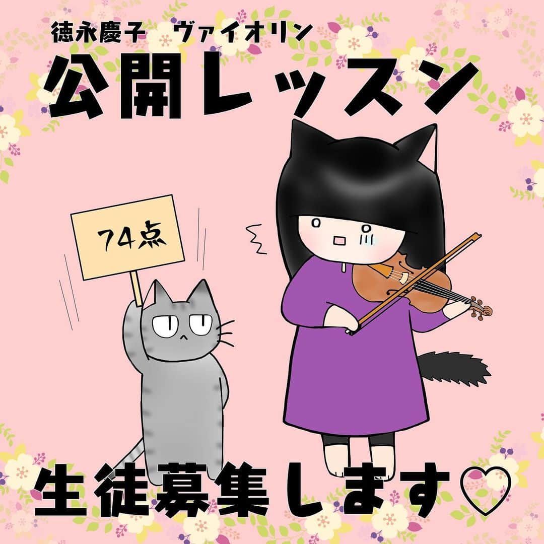 徳永慶子のインスタグラム：「今年も5月半ばから6月半ばにかけて、日本に帰国します🇯🇵  今回の滞在中にはオーケストラとの共演、リサイタルの他に、初めて個人で公開レッスン(マスタークラス)を開催させていただくことのなりました！  受講のお申し込み・お問い合わせはDMで受け付けます！聴講につきましても、QRコードをお使いいただくか、DMいただけましたら随時お返事いたします🎻❤️  いつもマンガを読んでくれてるヴァイオリンキッズ、そしてママたち(パパたちも！)にお目にかかるのを心待ちにしておりまーす！  #クラシック音楽 #ヴァイオリン #バイオリン #ヴァイオリンコンサート #ヴァイオリニスト #ヴァイオリンのお稽古 #ヴァイオリンレッスン #バイオリンレッスン #ジュリアード #バイオリニスト #バイオリンキッズ #ピアノキッズ #クラシック好きな人と繋がりたい#コンクール #国際コンクール #お受験ママ #オーディション #キッズタレント #コンサート #受験 #受験勉強 #音楽教室 #公開レッスン #マスタークラス」