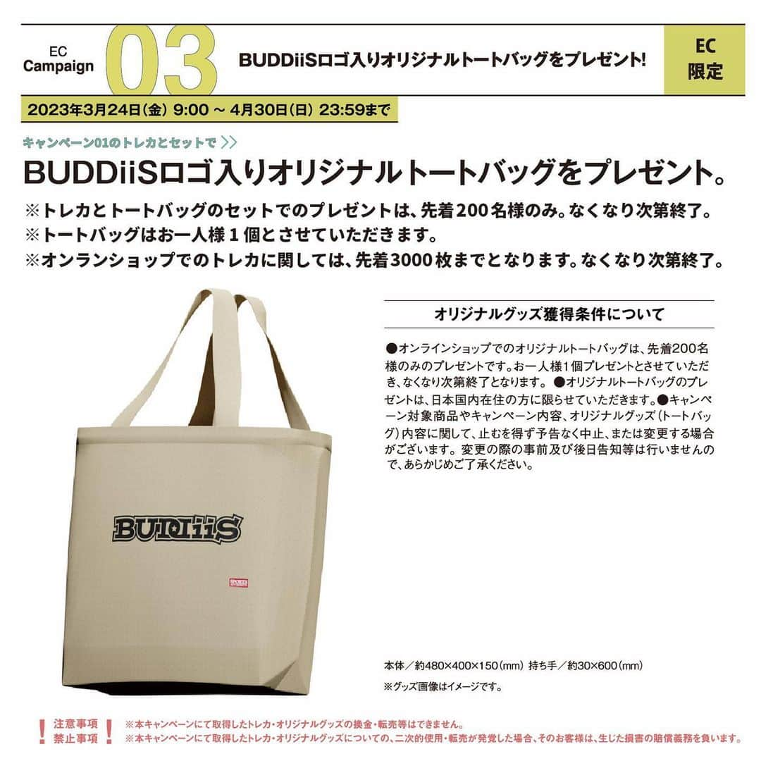 BUDDiiSさんのインスタグラム写真 - (BUDDiiSInstagram)「BUDDiiSがイメージキャラクターを務める #スポーツオーソリティ 「春はBUDDiiSで十人十色。」キャンペーンが 本日、3/24(金)からスタート🌸   対象商品を\5,000毎にご購入された方には、 オリジナルトレカ・限定グッズが当たるチャンスもあります🎁  是非スポーツオーソリティのEC（3/24〜）と 店舗（3/31〜）をチェックしてみてください✨   @sportsauthority_jpn #BUDDiiSで十人十色 #スポーツオーソリティ #adidas #BUDDiiS」3月24日 9時00分 - buddiis.official