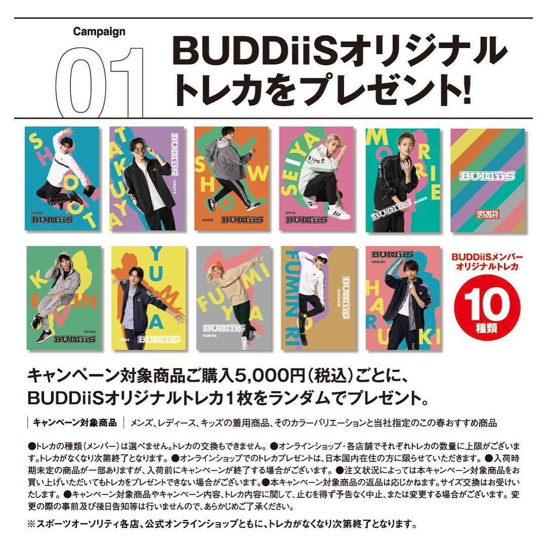 BUDDiiSさんのインスタグラム写真 - (BUDDiiSInstagram)「BUDDiiSがイメージキャラクターを務める #スポーツオーソリティ 「春はBUDDiiSで十人十色。」キャンペーンが 本日、3/24(金)からスタート🌸   対象商品を\5,000毎にご購入された方には、 オリジナルトレカ・限定グッズが当たるチャンスもあります🎁  是非スポーツオーソリティのEC（3/24〜）と 店舗（3/31〜）をチェックしてみてください✨   @sportsauthority_jpn #BUDDiiSで十人十色 #スポーツオーソリティ #adidas #BUDDiiS」3月24日 9時00分 - buddiis.official