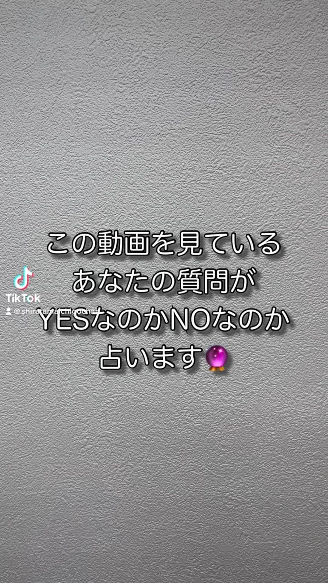 白珠イチゴのインスタグラム：「#二者択一 #タロット #タロット占い #イエスorノー #質問答えます #占い #占い師 #占い当たる #占いyoutube #仕事運　#恋愛 #無料占い #フォロー #フォロー大歓迎 #follow #followｍe #followfollowfollow」