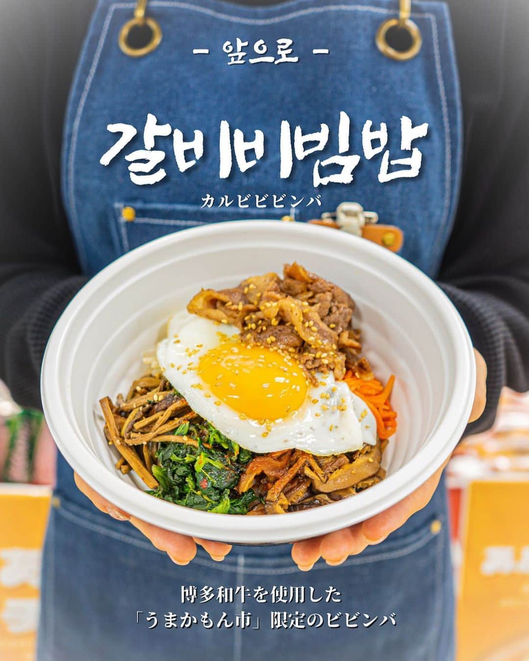 あぷろ大名店のインスタグラム：「アンニョンハセヨ！ 小さな韓国 あぷろです🐷  3/21（火）〜3/26（日）まで 岩田屋本館7階「博多うまかもん市」にて出店しています！  博多うまかもん市でしか食べれない、 【博多和牛を使用したカルビビビンバ】 【博多和牛を使用したカルビキンパ】 30食限定！ 【ホットク】 を実演販売しております！  ・ヤンニョムチキン ・あぷろチヂミ ・チキンとキンパセット ・カルビキンパ ・カルビビビンバ はお惣菜としても販売しています！✨  その他にも、韓国グローサリーや韓国のお酒も 販売しています！☺️  天神に寄られた際は、是非岩田屋本館7階「博多うまかもん市」にお立ち寄りください😊🐷  ご来店お待ちしております🙇🏻‍♀️  ———詳細——— ▶︎ 場所 : 岩田屋本館7階  　エスカレーターすぐ横  ▶︎ 日時 : 3/21 ~ 3/26 　10時~19時まで」