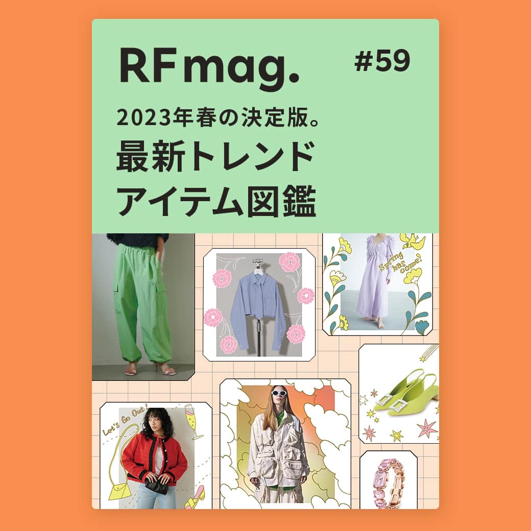 スタイライフさんのインスタグラム写真 - (スタイライフInstagram)「Rakuten Fashionで毎月お届けしているウェブマガジン RF mag. の最新号がリリース。 今月のテーマは【2023年春の決定版。最新トレンドアイテム図鑑】  心地よい陽気に似合うフレッシュな色使い、モダンにアップデートされた定番品など、装うことがさらに楽しくなる6つのトレンドキーワードをご紹介。見て、読んで、春のワードローブを彩るアイテムを今すぐ手に入れて。  RF mag.はプロフィールのリンク→バナー、またはこちらのリンクからご覧いただけます▼ https://brandavenue.rakuten.co.jp/contents/rfmag/  ▽Rakuten FashionはプロフィールのURLからCHECK。 @rakutenfashion  さらに、アプリからの購入でポイント最大2倍！ 📱アプリダウンロードはプロフィールのハイライトからご覧ください。  #RakutenFashion　#楽天　#Rakuten　#RFmag　#アールエフマグ　#WEBマガジン　#ファッションマガジン　#トレンド　#トレンドアイテム　#トレンドファッション　#ソルベカラー　#ツイード　#カラフルツイード　#デザインシャツ　#ユーティリティウェア　#シアーアイテム　#シアー　#シアーシャツ　#シアーパンツ　#カンバセーションピース　#アクセサリー　#ファッション好きな人と繋がりたい　#トレンドコーデ　#春コーデ」3月24日 10時00分 - rakutenfashion