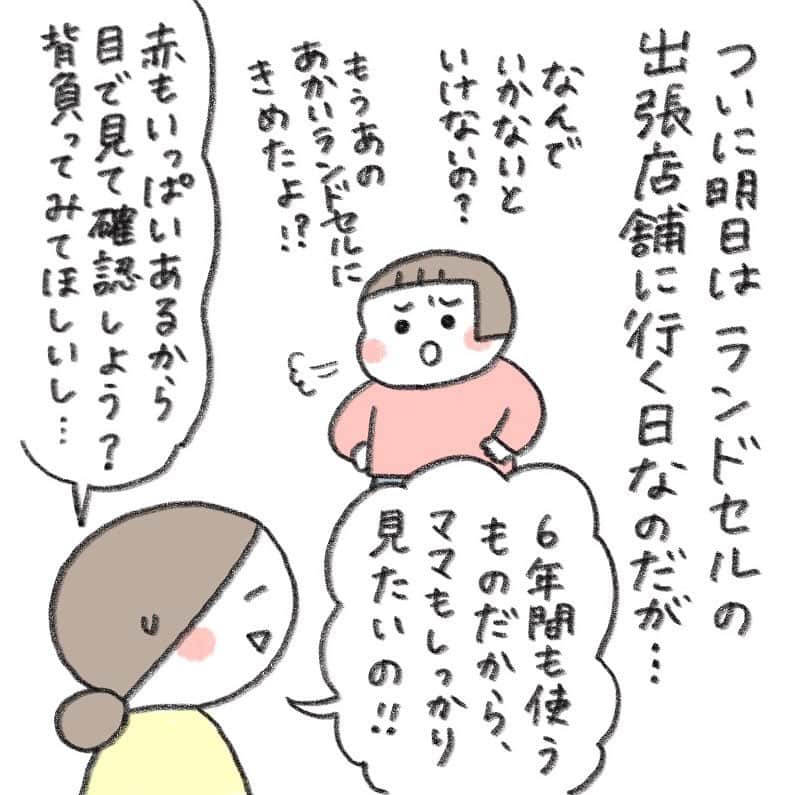 hibi家のムスコとムスメさんのインスタグラム写真 - (hibi家のムスコとムスメInstagram)「#ムスメのランドセル選び物語  第3話  実際のランドセルを確認できる、土屋鞄の出張店舗。  @tsuchiya_randoseru   もう心に決めたランドセルがあるから 見に行かなくてもいいと言い張るムスメvs 実物を確認したい私。  サイズや容量、デザインはお兄ちゃんの頃からアップデートされているとも 聞いていたので、なんとか説得して一緒に行きました。  カタログで見ているだけではわからなかった 素材感・背負い心地・リアルな色味などをしっかり確認し、 ムスメも私も納得して決めることができてよかったです。  ムスメは実際に背負ったりしてみて 1年生気分をちょっぴり味わっているようで こちらもつい笑顔に・・・。  ランドセルを背負うムスメの写真を撮りながら これまでの成長を感じる時間でした。  これからランドセル選びをされる皆さんもぜひ楽しんでください！  #土屋鞄ランドセル #土屋鞄 #ランドセル  #ランドセル選び #ラン活  #保育園 #入学準備 #ラン活2024 #2024年入学 #年中 #年中さん」3月24日 10時05分 - hibi_yuu