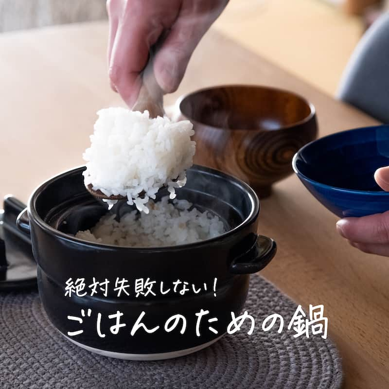 MIRROR OFFICIALのインスタグラム：「かもしか道具店から「ごはんにお鍋」が登場🎉🍚  みなさんは土鍋ごはんって炊いたことありますか？  土鍋ごはんって丁寧な暮らしをしている人や、お料理上手な人にしか扱えないと思っていたのですが、ズボラな私もごはん用の土鍋を買ってから、すっかり土鍋ごはんにハマっております。  そのくらい道具選びは大事なのです🍙  そしてCRAFT STOREに新しく「ごはんの鍋」が登場！ 土鍋づくりが得意な萬古焼の窯元・かもしか道具店が産んだ「ごはんの鍋」は失敗知らずで土鍋ごはんが炊けるんです。  おいしくて実用的な「ごはんの鍋」で素敵な土鍋生活を始めてみませんか？😉✨  ::::::::::::::::::::::::::::::::::::::: ✐後で見返すには保存をタップ◎ ✐CRAFT STOREでは日本のいいものをご紹介 フォローやいいねもとっても励みになります˗ˏˋ ˎˊ˗ @craftstore.jp　 ::::::::::::::::::::::::::::::::::::::::  #クラフトストア #CRAFTSTORE #シンプルな暮らし #食器 #器 #うつわ好き #器好き #うつわ #お皿 #キッチン #土鍋ごはん #かもしか道具店 #craft #store #シンプルな暮らし #おうちごはん #うつわ好き #おうちカフェ #tablesetting #onthetable #インテリア #madeinjapan #lifewear #うつわのある暮らし #食器好き #テーブルフォト #器のある暮らし #テーブルコーディネート」