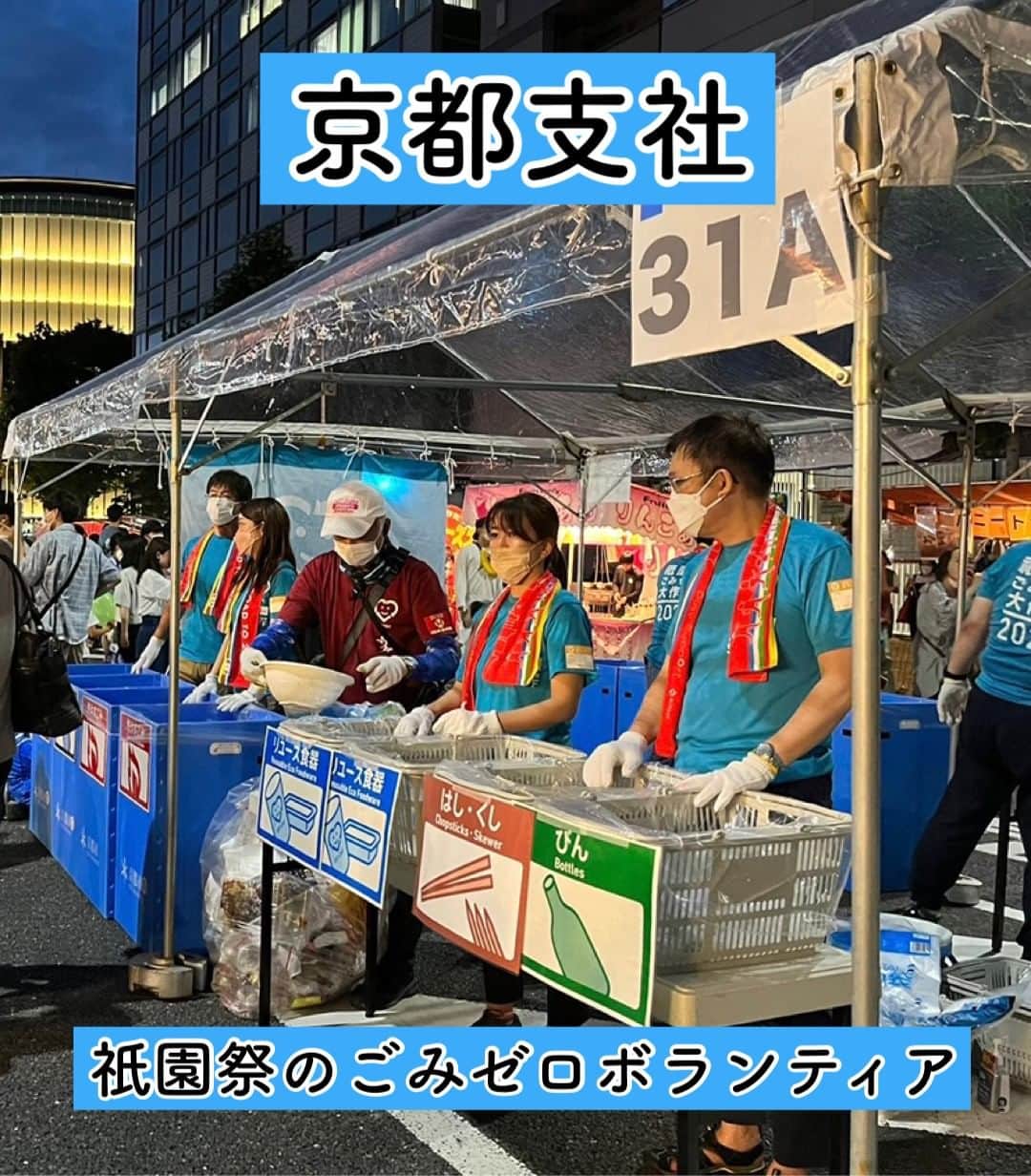 日本生命保険相互会社さんのインスタグラム写真 - (日本生命保険相互会社Instagram)「今日、3月24日は #ホスピタリティーデー  日本生命は、全国の全役員・職員が毎年社会貢献活動に取り組む「ACTION CSR-V～７万人の社会貢献活動～」を展開しています。 今年度も『地域・社会のためにできること』を探して、休日に地域イベントへのボランティア参加、清掃活動、古本募金など、各所属がさまざまな活動に取り組みました。 自分がおこなったちょっといいことが、少しでもどこかのなにかの役にたてばいいな、そんな思いでこれからも取り組んでいきます。  #松本 #京都 #祇園 #福島 #郡山 #社会貢献 #ボランティア  #古本募金 #古本 #本 #サスティナブル #charity #ゴミ拾い #チャリティー #地球 #環境 #SDGs #日本生命 #ニッセイ #nissay #今日と未来をつなぐ」3月24日 20時00分 - nissay_official