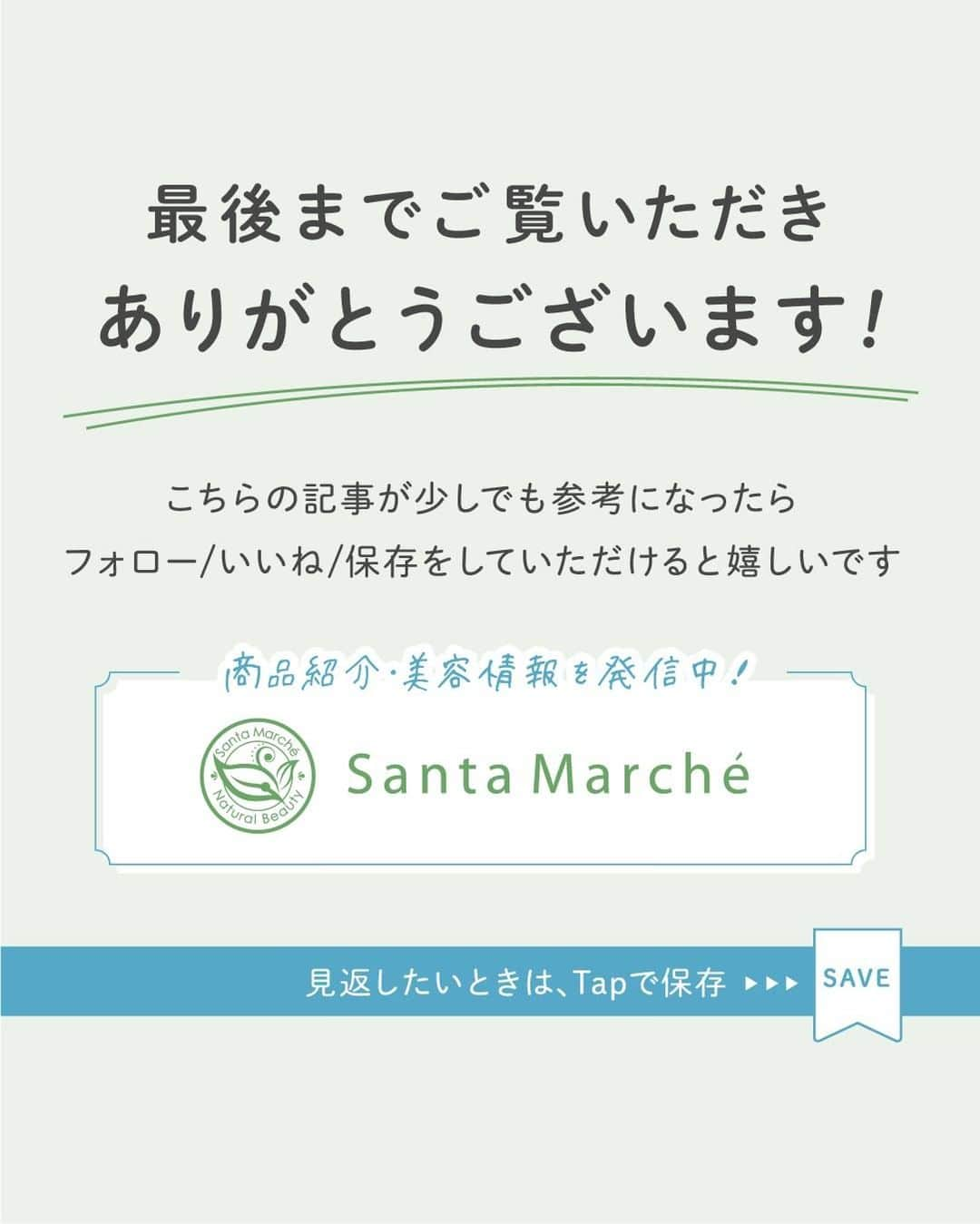 santamarche サンタマルシェさんのインスタグラム写真 - (santamarche サンタマルシェInstagram)「オールインワン泡シャンプーで #春カラー を長く楽しむ🌷  もうすぐ4月！ パステルカラーの #春コーデ に合わせて 明るい髪色にチェンジするのもいいですよね☺️💕  そんな染めたてカラーを長く楽しみたい方におすすめ↓↓ サンタマルシェ　ミニマルトリートメントシャンプー 430mL / 1,980円(税込)  〇特徴 ✔髪を傷つけずカラー剤流出を防ぐ摩擦レス泡 ✔洗浄力がマイルドなアミノ酸系洗浄成分 ✔カラーキープ成分『ヘマチン』配合  オールインワンタイプなので、 すすぎが1回で済むのも色持ちポイントの一つです👈  カラー直後は、キューティクルに負担をかけずに 洗う事で色落ちを遅くすることが出来ますよ☺️✨  #santamarche #サンタマルシェ #オールインワンシャンプー #シャンプー #コンディショナー #トリートメント #摩擦レス #色持ち #色落ち #ダメージケア #切れ毛 #枝毛 #ヘアケア #美髪 #美髪ケア #髪質改善 #cosme #コスメ垢 #美容 #美容垢 #美容垢さんと繋がりたい #コスメ大好き #美容好きと繋がりたい #美容女子 #春ヘア #春ヘアカラー #ハイトーンカラー #デザインカラー」3月24日 20時15分 - santamarche