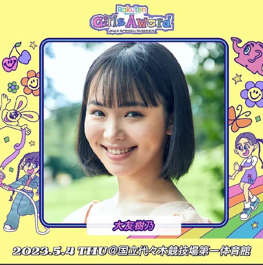 大友樹乃のインスタグラム：「❤︎❤︎ GirlsAward 2023 SPRING/SUMMER 出演します❣️  今回もSeventeenステージ楽しみです🌸 生のイベントって想像の100倍くらい楽しいのでぜひ来てください☺️💓 @girlsaward_official #ガルアワ　#girlsaward #seventeen」