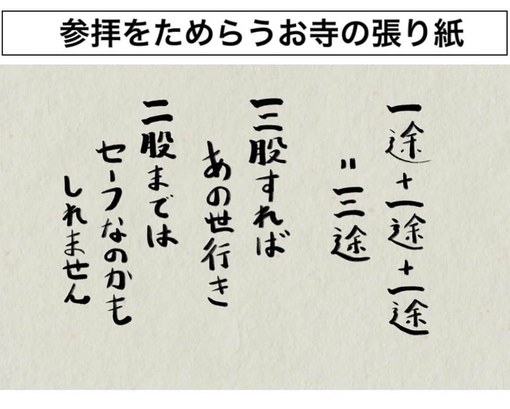 皆川勇気のインスタグラム：「#参拝をためらうお寺の張り紙」