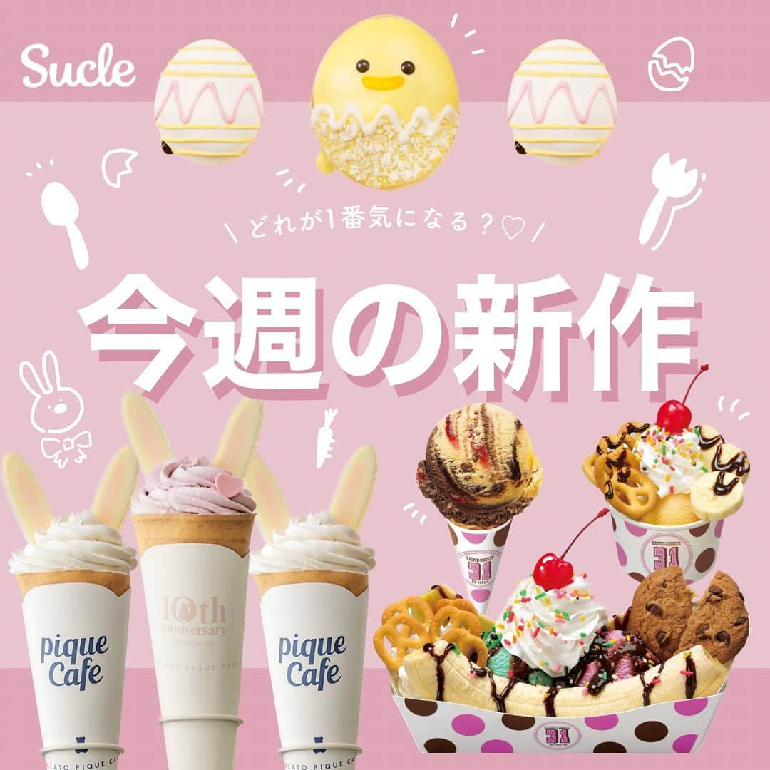 SUCLEのインスタグラム