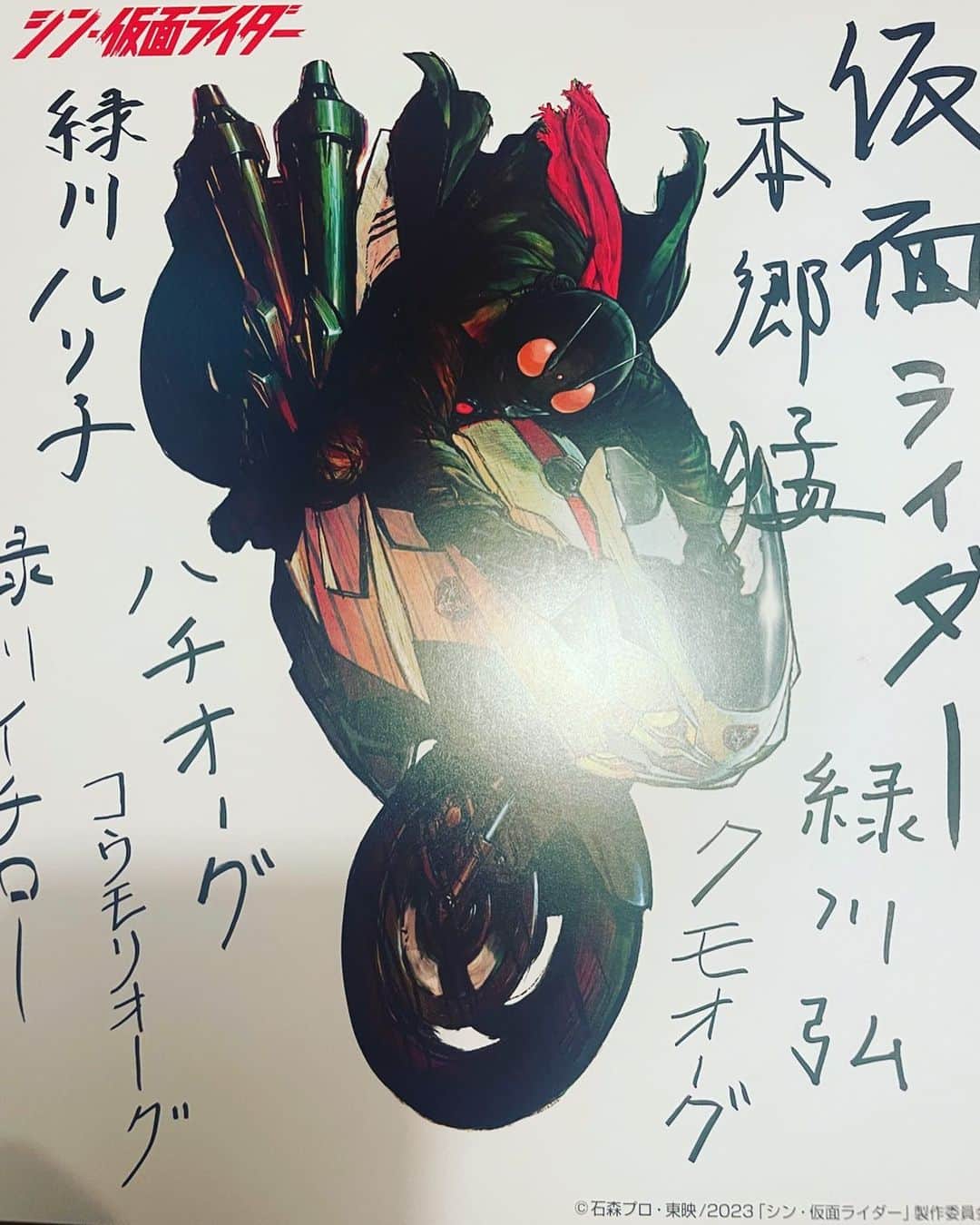 宮田麺児のインスタグラム：「観た。  #シン仮面ライダー」