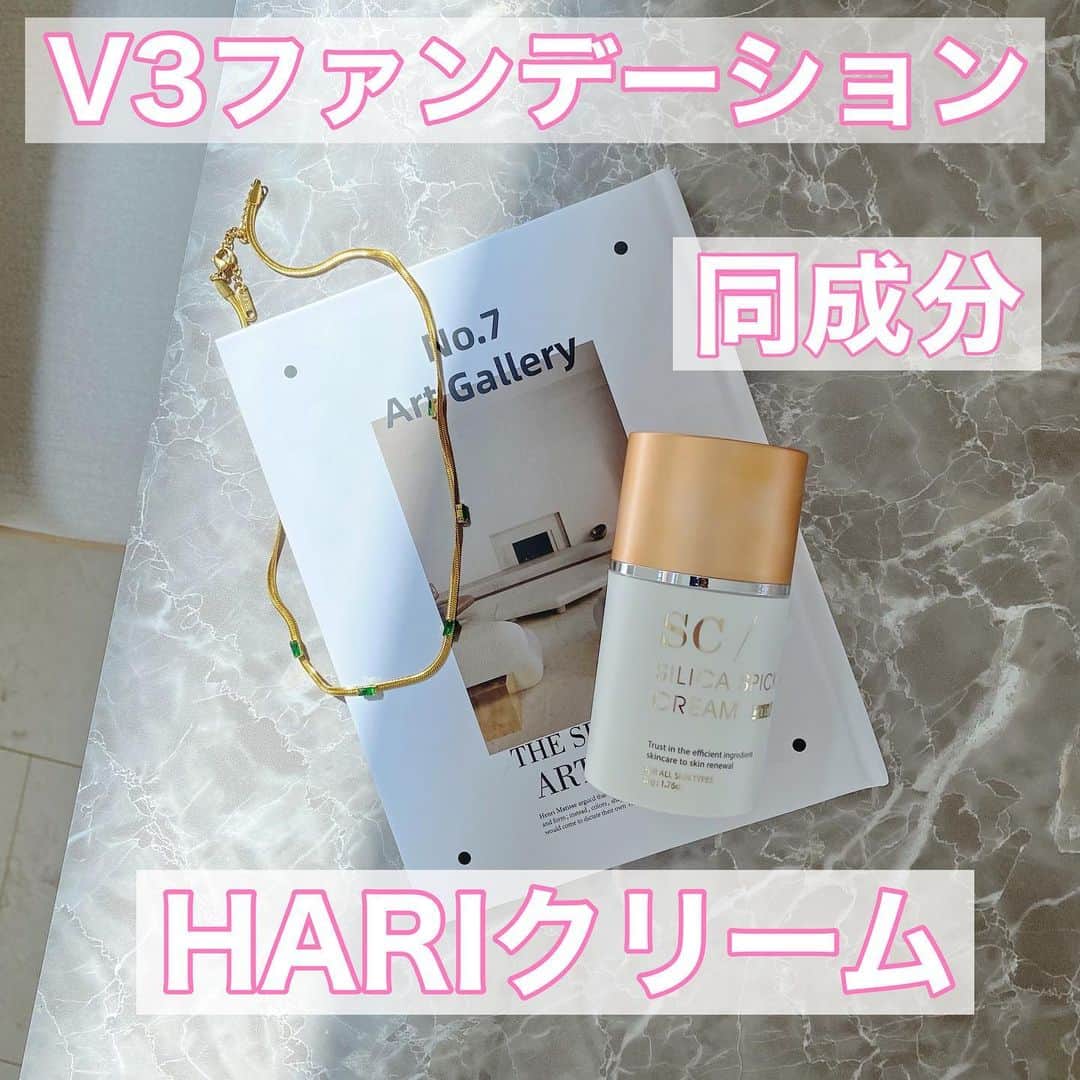 津久江麻由のインスタグラム：「Ｖ3ファンデーションが有名な"HARI"🪡🥀 と、同じ成分が入っているcream🍦  すっごくチクチクするのかと思ったら、 チロッとしたくらい！  目元だけに塗るとシワ予防にもなりそうだよね☺️  SC SILIKA SPICK CREAM 13,200円🌿 ⁡  ⁡ ┈┈┈┈┈┈┈┈┈┈┈┈┈┈┈┈┈┈┈ ⁡ 📍@mayu_tsukue ⿴ 166𝘤𝘮 75𝘬𝘨 ⇢ 49𝘬𝘨 ❪ −２６𝘬𝘨 の減量達成！ ❫ ⿴双子ママ 👶🏻ིྀ👶🏻ིྀ ⿴ニキビ大量にありました! (ニキビ再発しました🍫ニキビ消す方法を 自肌で実験中🧪) ↳ 美容医療・スキンケア・ダイエットについてストーリーで発信しています🖇️📢💬 ⁡ ┈┈┈┈┈┈┈┈┈┈┈┈┈┈┈┈┈┈┈┈  #V3ファンデーション #乳液 #ツヤ #艶肌 #シワ改善 #シワ対策 #シワ改善美容液 #ツヤ感 #新作コスメ #春コスメ #コスメレビュー #コスメレポ #コスメ好きな人と繋がりたい #ツヤ肌 #ツヤ肌メイク #お気に入りコスメ #コスメ大好き #メイク好き #コスメ紹介 #プチプラコスメ  #おすすめコスメ #コスメ購入品 #美容大好き #美容好きさんと繋がりたい#ツヤ肌ファンデ #スキンケアマニア #スキンケア紹介」