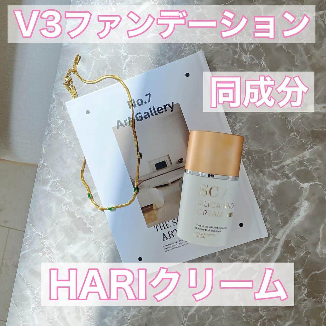 津久江麻由さんのインスタグラム写真 - (津久江麻由Instagram)「Ｖ3ファンデーションが有名な"HARI"🪡🥀 と、同じ成分が入っているcream🍦  すっごくチクチクするのかと思ったら、 チロッとしたくらい！  目元だけに塗るとシワ予防にもなりそうだよね☺️  SC SILIKA SPICK CREAM 13,200円🌿 ⁡  ⁡ ┈┈┈┈┈┈┈┈┈┈┈┈┈┈┈┈┈┈┈ ⁡ 📍@mayu_tsukue ⿴ 166𝘤𝘮 75𝘬𝘨 ⇢ 49𝘬𝘨 ❪ −２６𝘬𝘨 の減量達成！ ❫ ⿴双子ママ 👶🏻ིྀ👶🏻ིྀ ⿴ニキビ大量にありました! (ニキビ再発しました🍫ニキビ消す方法を 自肌で実験中🧪) ↳ 美容医療・スキンケア・ダイエットについてストーリーで発信しています🖇️📢💬 ⁡ ┈┈┈┈┈┈┈┈┈┈┈┈┈┈┈┈┈┈┈┈  #V3ファンデーション #乳液 #ツヤ #艶肌 #シワ改善 #シワ対策 #シワ改善美容液 #ツヤ感 #新作コスメ #春コスメ #コスメレビュー #コスメレポ #コスメ好きな人と繋がりたい #ツヤ肌 #ツヤ肌メイク #お気に入りコスメ #コスメ大好き #メイク好き #コスメ紹介 #プチプラコスメ  #おすすめコスメ #コスメ購入品 #美容大好き #美容好きさんと繋がりたい#ツヤ肌ファンデ #スキンケアマニア #スキンケア紹介」3月24日 20時50分 - mayu_tsukue