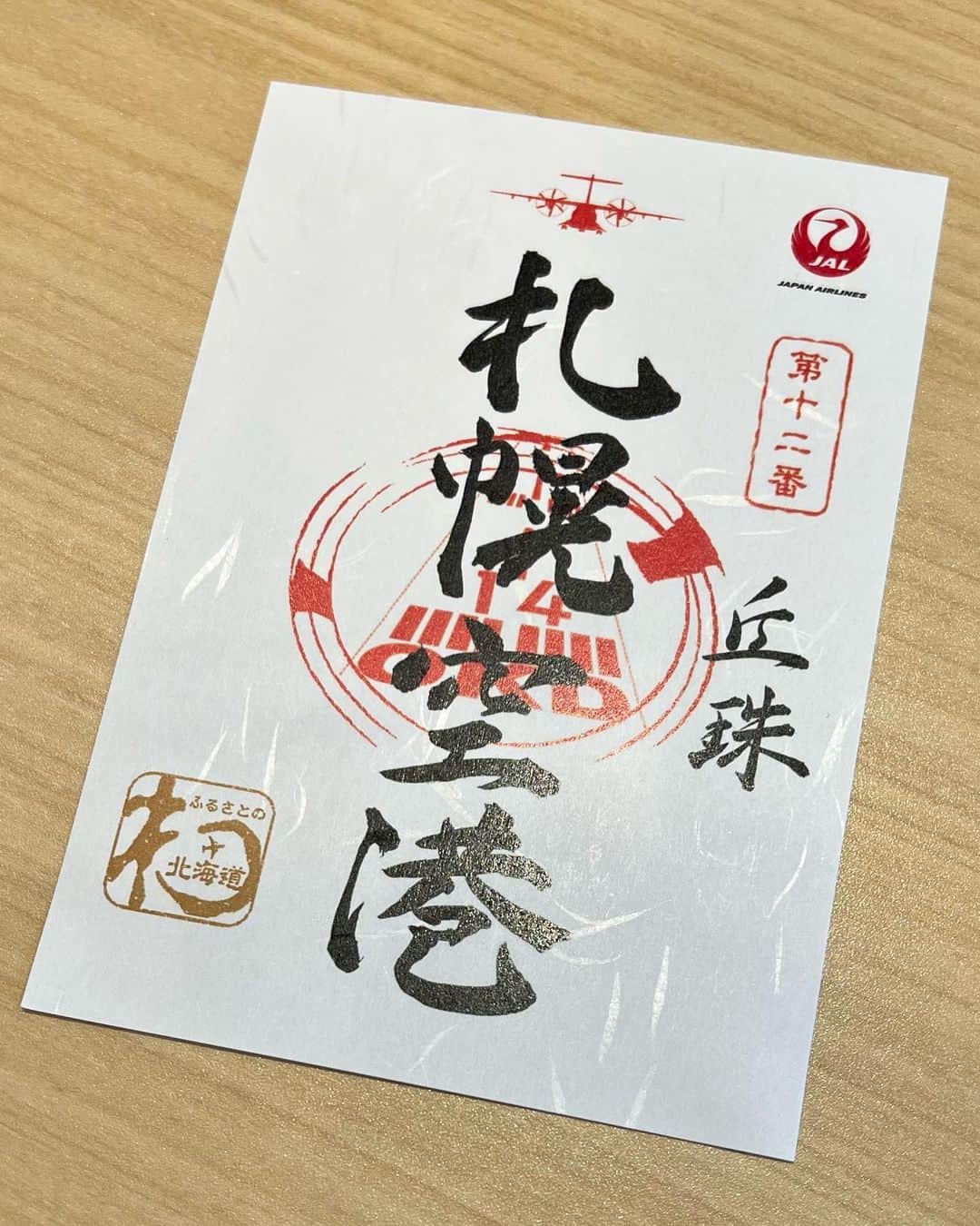 佐藤彩さんのインスタグラム写真 - (佐藤彩Instagram)「空の御朱印？！  彩の街角ネクストフォーカスでは 「御翔印」をご紹介しました🛫  それぞれの空港らしさが出ているデザインで、旅の記念にたくさん集めたくなっちゃいそう😳！ . . 第一弾は、新千歳空港をはじめ、全国11空港で昨年9月にスタート！  今月18日(土)に発売となった第二弾では 道内6つの空港(函館、旭川、帯広、釧路、女満別、丘珠)をはじめ、27空港でも取り扱うことになりました！  ちなみに 丘珠空港の御翔印は、発売から2日で一度完売したそうですが、現在は再入荷したとのことですよ✈️ . . それにしても… せっかく丘珠まで行ったのに 空港で撮影し忘れたのは残念でした😂  今度どこかの空港に出かけたら ちゃんと現地で撮影しよう…笑  #御翔印 #空の御朱印 #丘珠空港 #HBCラジオ #朝刊さくらい #佐藤彩 #彩の街角ネクストフォーカス」3月24日 12時16分 - hbc_ayasato