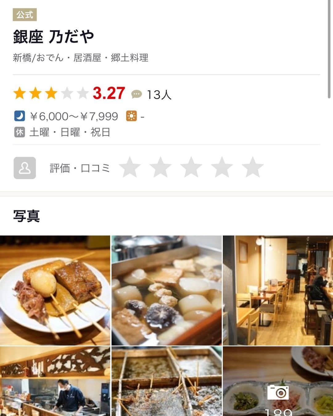 のインスタグラム：「静岡おでんのお店  ⭐️銀座　乃だや⭐️  人生初静岡おでん✨  美味しかったぁ🥰  #銀座#銀座グルメ#グルメ#おでん#静岡おでん#アメーラトマト#黒はんぺん#ご飯#ディナー#しらす#生しらす#静岡グルメ#銀座乃だや」