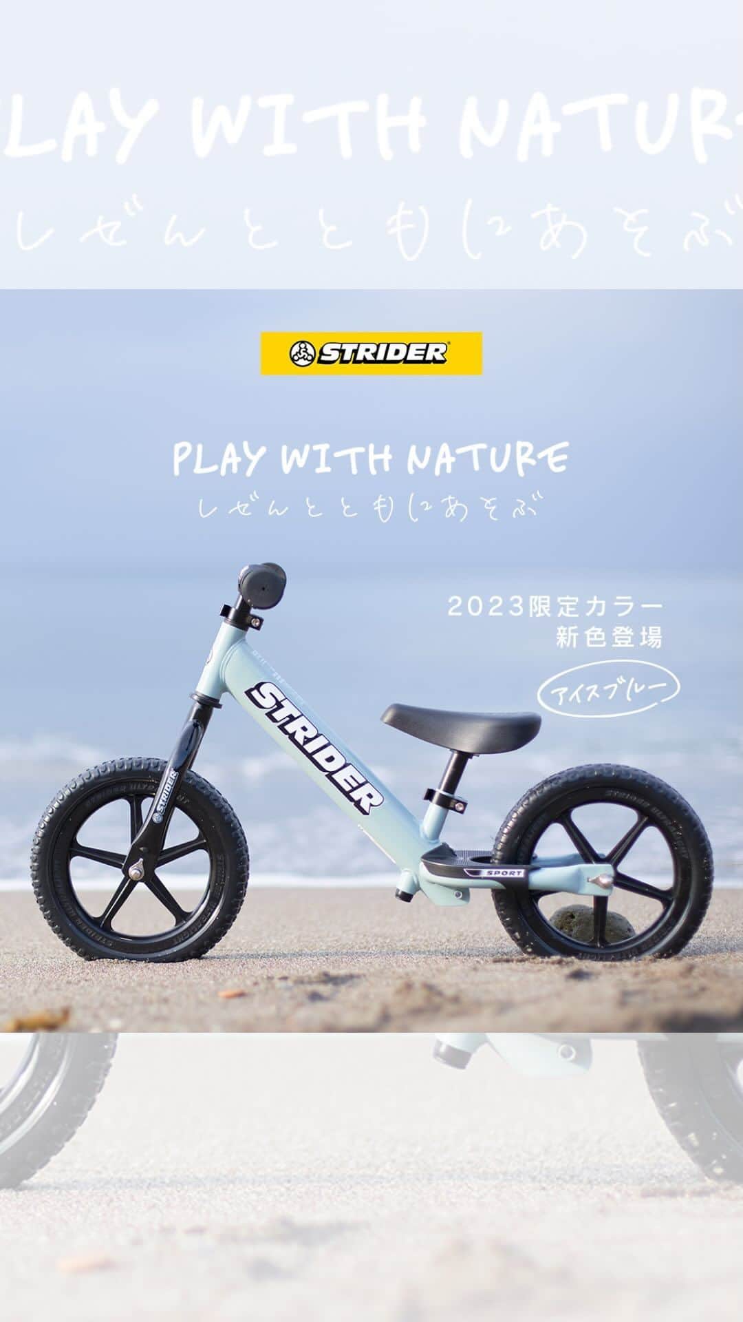 ストライダー ストライダー ロッキング 限定色 アイスブルー（striderjapan