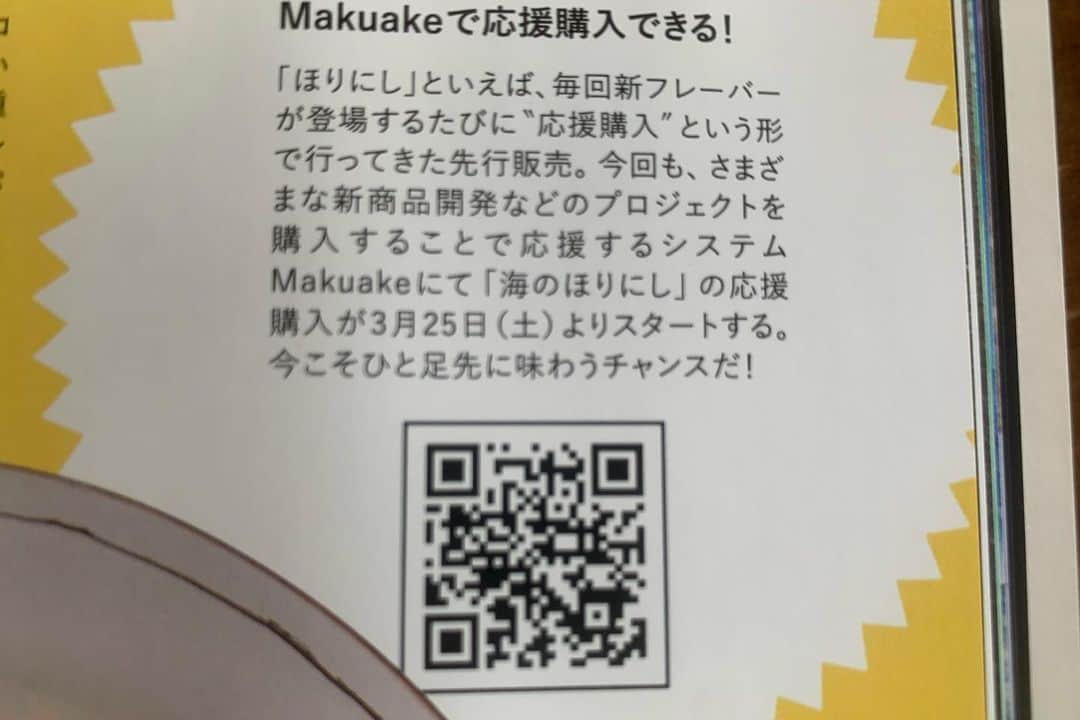 三浦理志さんのインスタグラム写真 - (三浦理志Instagram)「「ほりにし」との夢のコラボが実現‼️ 海のほりにしレモン風味‼️ 明日3月25日からMakuakeにて応募がスタート！ 詳しくは最後のページのQRコードからか、明日発売のOCEANSをチェックして下さい！ ふりかけてみたら解ります！😋 ほりにし×ミウラメシ×OCEANS×Instaut Brans #ほりにし #ほりにしスパイス #海のほりにし #ミウラメシ #oceans #oceans_magazine #instantbrands」3月24日 13時05分 - mar4m