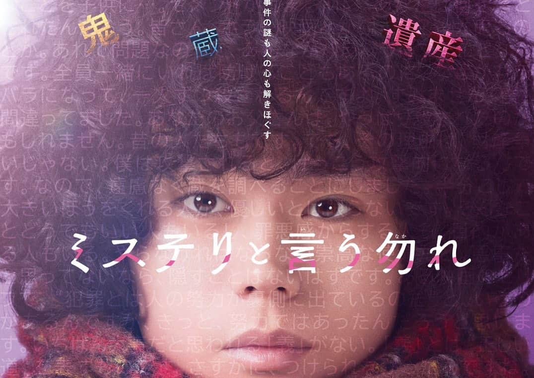 萩原利久さんのインスタグラム写真 - (萩原利久Instagram)「映画『ミステリと言う勿れ』に波々壁新音役で出演します。  ミステリの世界に入れて幸せでした。  2023年9月15日公開です。  ぜひぜひ、お楽しみに。」3月24日 13時14分 - rikuhagiwara_official