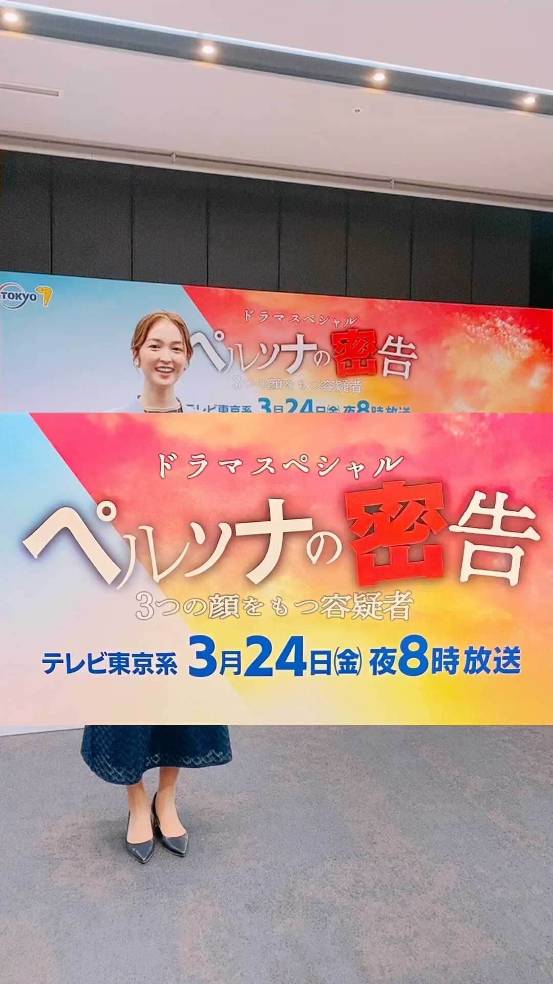 のインスタグラム：「#ペルソナの密告3つの顔をもつ容疑者 リモート記者会見の司会をさせていただきました。 ㅤㅤㅤㅤㅤㅤㅤㅤㅤㅤㅤㅤㅤ 妻を殺害された元刑事が、 事件の真相に迫る ヒューマンサスペンスドラマ。 ㅤㅤㅤㅤㅤㅤㅤㅤㅤㅤㅤㅤㅤ 会見には、主演 #沢村一樹 さん、 #竹内涼真 さん、#畑芽育 さんがご登壇されました！ ㅤㅤㅤㅤㅤㅤㅤㅤㅤㅤㅤㅤㅤ 今夜、3/24(金)夜8時から放送です！ ぜひご覧ください。」