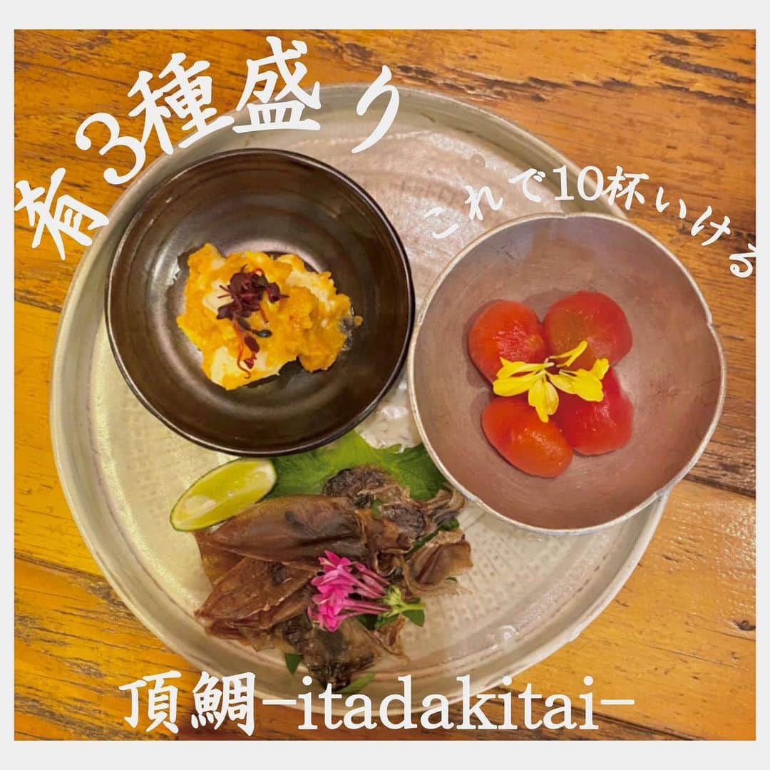 浪花ろばた 頂鯛 北新地店のインスタグラム：「. こんにちは🌞近藤です✨ . 本日は、ついお酒を飲みたくなって しまうような肴のご紹介です。🐟  信頼のワインインポーター『モトックス』のワインと、日本酒大好きな店長が選ぶ厳選された日本酒をご一緒にご堪能下さい！ 是非、浪花ろばた 頂鯛 北新地店をご利用ください。  TEL06-6147-4377 心よりお待ちしております😚😚 ━━━━━━━━━━━━━━━━👨🏻‍🍳⠀⠀ .....@mottox_planing.official 🍷🍶 ・・・・・・・・・・・・・・・・・・・⠀⠀ .🍽姉妹店🍽⠀⠀ .Madre-マドレ- .....@madre_seiseki.offcial ⠀⠀ .炭火焼とワインの酒場 VOLTA北新地店 .....@volta_kitashinchi.official⠀⠀  .炭と地酒とたしなみワイン Kai本店 醸す .....@kai_honten.official⠀⠀  .浪花ろばた頂鯛　LUCUA大阪店 .....@itadakitai_lucua.official  👨🏻‍🌾━━━━━━━━━━━━━━━━👩🏻‍🌾⠀」