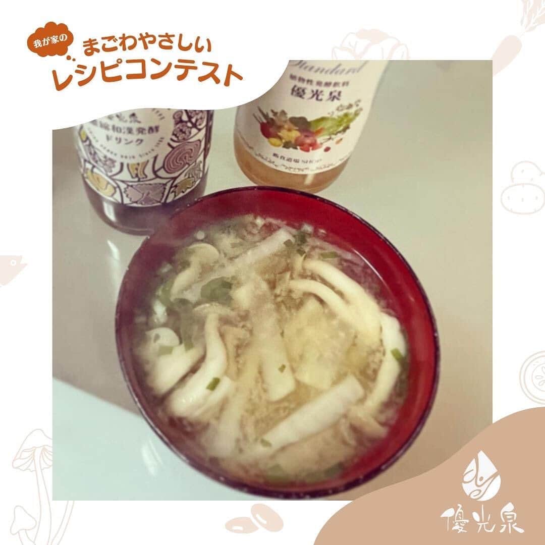 yuukousenのインスタグラム：「. 先日行われた『まごわやさしい』コンテストにて 大賞に選ばれた方の素敵なご投稿をご紹介いたします！  2人目は @co_tora さん✨  ・・・・・・・・・・・・  三日間のファスティングを終えて大根としめじの味噌汁で簡易回復食にした😽おかゆと梅干しも食べる。  お昼に会社で麻婆豆腐を食べてる人がいてめちゃくちゃイライラした😹  #優光泉レシピコンテスト #優光泉 #ファスティング  ・・・・・・・・・・・・  今回は @co_tora さんのご投稿をご紹介させていただきました！  ファスティング中に食事のいい匂いがすると も～( ˘•ω•˘ )となる気持ち、すごくわかります！笑  今回のレシピのポイントをお伺いすると  ・ファスティング明けなので植物性の昆布だしに ・大根としめじはいつもより細かく切り、やや長めに煮ています  とのことでした！ ファスティング明けの食事は、ファスティング成功のカギを握っているので 細かい工夫がポイントになってきますね✨  今回は素敵なご投稿をしていただき ありがとうございました！   #優光泉 #酵素ドリンク #酵素ファスティング #置き換えダイエット #ファスティングダイエット #無添加生活 #植物性発酵飲料 #美活女子 #優光泉生活 #ファスティング #まごわやさしい #レシピ #コンテスト #プレゼント #プレゼント企画 #thankyou」
