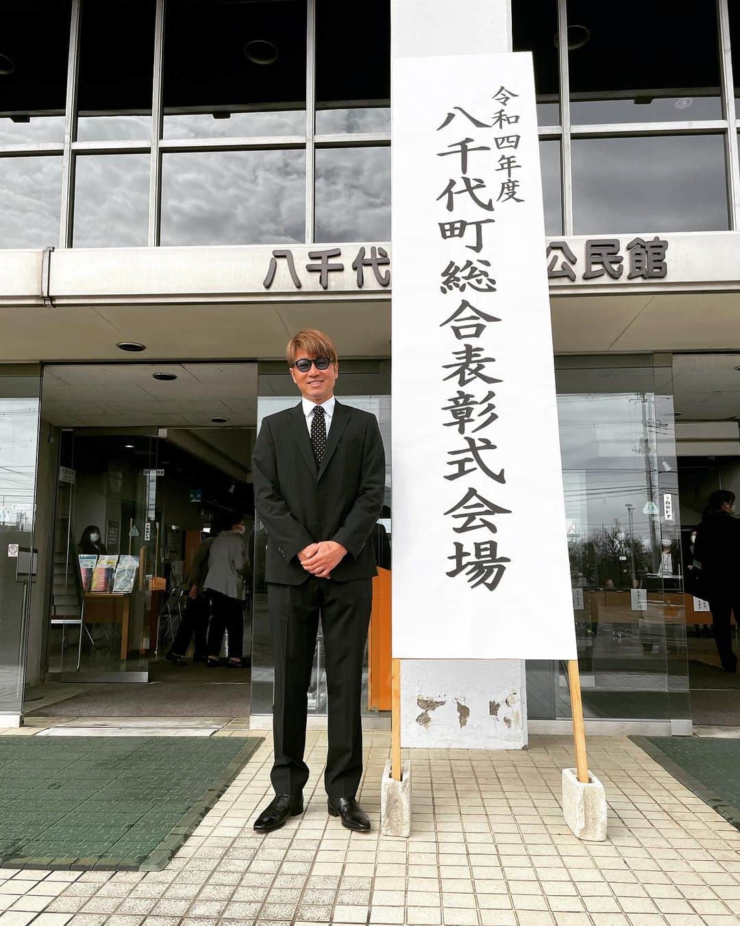 高崎寛之のインスタグラム：「生まれ育った茨城県八千代町から表彰していただきました。 まだまだ八千代町発展の為に観光大使として頑張っていきたいと思います。」