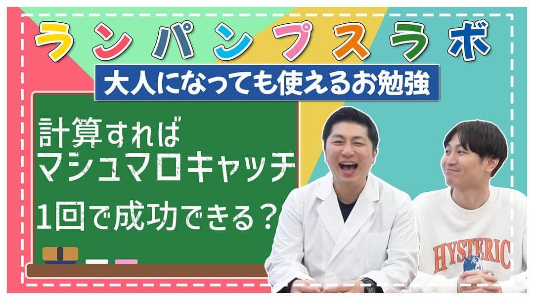 小林良行さんのインスタグラム写真 - (小林良行Instagram)「YouTube再始動 #ランパンプスラボ 楽しく学べるサイエンスバラエティです。  https://youtu.be/PUP1Q7ihGSU」3月24日 13時50分 - rp_yoshi