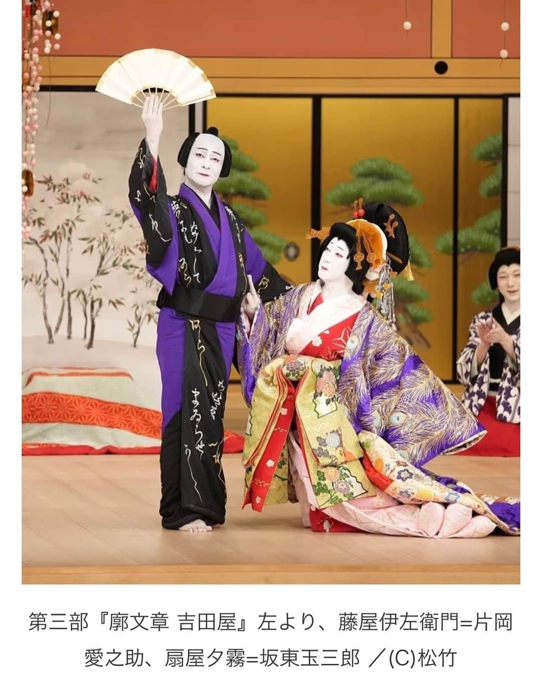 片岡愛之助さんのインスタグラム写真 - (片岡愛之助Instagram)「写真は、いま 歌舞伎座で公演中の三月大歌舞伎 第三部 の 【廓文章 -吉田屋】の場面です‼️  男女の恋心が織りなす上方歌舞伎の代表作  で この廓文章（くるわぶんしょう） は 、通称 吉田屋 と呼ばれています。  歌舞伎では1808年に『廓文章』の外題で初演された作品で、 僕は大坂の若旦那・藤屋伊左衛門をつとめておりますが、上方歌舞伎のヒーローは、優男 （やさおとこ）です‼️  吉田屋は、うちの家（松嶋屋）の大切な狂言です。みすぼらしい身なりでも失われない品格と、たっぷりの可笑しみを携えた「和事」の主人公の代表ともいえる伊左衛門を、  玉三郎のお兄さんや鴈治郎のお兄さん方の胸をお借りして、２６日の千穐楽までしっかり勤めたいと思います‼️  千穐楽までラストスパートの時期に入りました。華やかな廓を舞台に、上方の香り漂う 美しく優雅な一幕に酔いしれるひとときをお客様へ届けるべく 頑張りまぁす‼️  #歌舞伎俳優 #歌舞伎 #三月大歌舞伎  #上方歌舞伎  #上方和事 #廓文章　#吉田屋  #松竹  #坂東玉三郎  #中村鴈治郎 #片岡愛之助 （敬称略）  三月大歌舞伎  https://www.kabuki-bito.jp/theaters/kabukiza/play/812  来月は明治座です！ また書きまぁす‼️」3月24日 14時04分 - ainosuke_kataoka