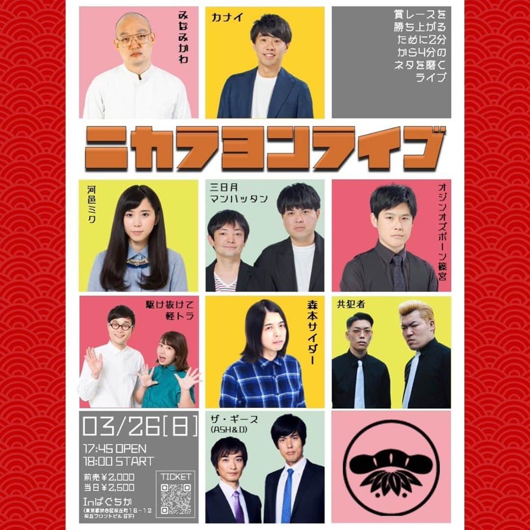駆け抜けて軽トラさんのインスタグラム写真 - (駆け抜けて軽トラInstagram)「今週末はこちらのライブ2本出演します❗️チケット販売中です🎫 取り置きはDMやコメント欄でお待ちしております🙇 チケットリンクはストーリーにも貼ります⭐️  🔥ライブ取り置きお待ちしてます🔥 3月26日(日)@渋谷ばぐちか　  ①「ショートネタと大喜利のライブ」 15:30開演   ②「ニカラヨンライブ」 18:00開演  取り置き希望の方コメント欄にお願い致します📝 ⏬チケットこちら⏬ shochikugeino.zaiko.io/item/354796」3月24日 14時46分 - kakenuketekeitora