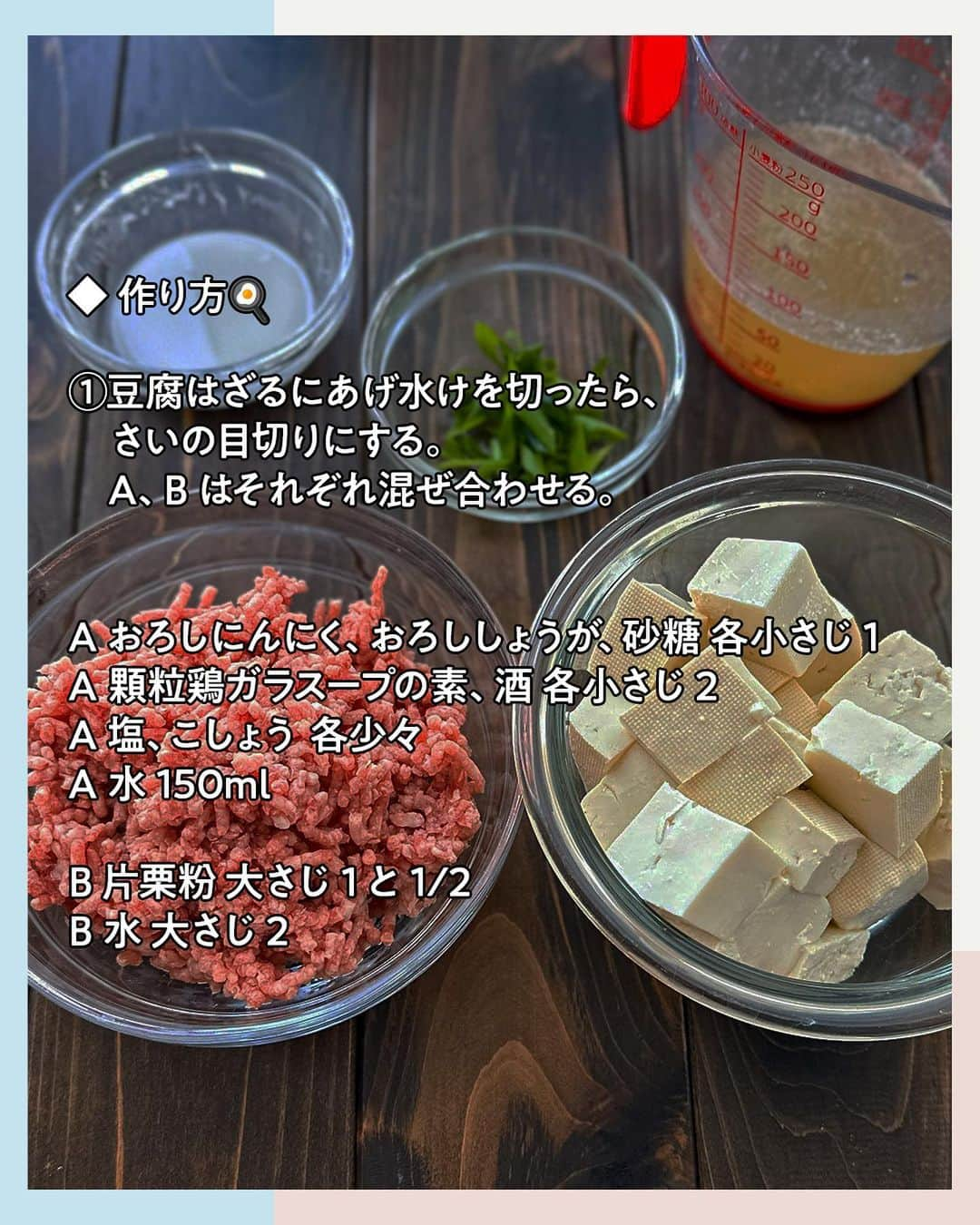 クリクラ【公式】さんのインスタグラム写真 - (クリクラ【公式】Instagram)「【調理時間10分！レンジ調理の麻婆豆腐👩‍🍳】  レンジだけでとっても簡単😉あっさりでおいしい塩麻婆豆腐のレシピを紹介します♪   辛くないので、子どもと一緒に食べられる♡ 大人は、お好みでラー油を💓作り置きも2〜3日ほど可能です！   ぜひ、今晩の一品に加えてみてはいかがでしょうか✨  『試したい』と思ったらぜひ保存を！ 時短技を発信する @crecla.official を フォローしてもらえたら嬉しいです♪  ーーー ◆材料： 2人分  ・豆腐木綿 1丁（300g） ・豚ひき肉 200g  ・Aおろしにんにく、おろししょうが、砂糖 各小さじ1 ・A 顆粒鶏ガラスープの素、酒 各小さじ2 ・A塩、こしょう 各少々 ・A水150ml  ・B片栗粉 大さじ1と1/2 ・B水 大さじ2  ・小ねぎ（小口切り） 適量 ・ラー油 お好みで  ◆ 作り方🍳 ①豆腐はざるにあげ水けを切ったら、さいの目切りにする。A、Bはそれぞれ混ぜ合わせる。 ②耐熱容器にひき肉、Aを入れたらふんわりラップをして電子レンジで600W、3分加熱する。 ③取り出して①の豆腐を加えて混ぜ、再びラップをして3分30秒加熱する。 ④Bを回し入れ、全体に混ぜたら（ラップをせずに）1分加熱する。器にもり、小ねぎをかける。   ポイント☝️  ■ラー油はお好みで。そのままでもおいしくいただけます。  ■ひき肉と調味料を加えて加熱した際に、アクが出ていれば取り除きます。  ■豆腐は崩れやすいのでやさしく混ぜ合わせます。 ーーー  今回の時短レシピは @maino_gohan24 さんのご紹介！  #麻婆豆腐 #豆腐レシピ #ヘルシーレシピ #つくりおきおかず #作り置き #レシピ付き #時短 #時短レシピ #時短料理 #時短メニュー #簡単レシピ #時短おかず #おうちごはん #料理初心者 #節約レシピ #お料理好き #クリクラ #クリクラの時短応援」3月26日 10時00分 - crecla.official