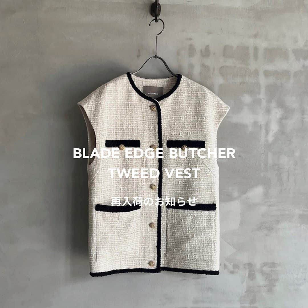 エリオポールのインスタグラム：「<BLADE EDGE BUTCHER TWEED VEST 追加販売のお知らせ > 大好評につき完売したBLADE EDGE BUTCHER TWEED VESTのIVORYが再入荷いたします！ 数量限定での再入荷となりますので、お早目にご覧下さい。  BLADE EDGE BUTCHER TWEED VEST 価格：41.800円（税込み） カラー：アイボリー サイズ：36. 38  〔販売スケジュール〕  公式ECサイト：予約完売いたしました  店舗 ：代官山店・広島店 3/25（土）open時間より 　　　　札幌店 3/26（日）open時間より  〔販売方法〕  ＊各直営店ともに先着順での販売となります。  ＊各直営店ではご予約、お取り置きの対応は致しかねますのでご了承ください。  〔店舗営業時間〕  HELIOPOLE代官山店  03 3770 6438  営業時間11:00〜19:30 ※電話問い合わせ対応時間 11:00-19:00  HELIOPOLE 札幌店  011 209 5455  営業時間10:00〜21:00 ※ 電話問い合わせ対応時間 12:00-18:00  HELIOPOLE 広島店  082 542 7033  営業時間11:00〜19:30 ※ 電話問い合わせ対応時間 11:00-19:00  @heliopole_official #HELIOPOLE  #エリオポール」