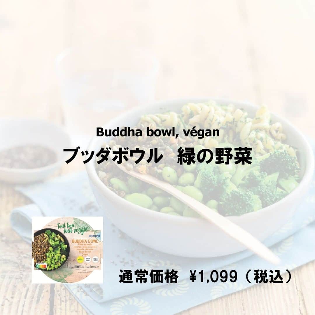Picard Japon（ピカール）さんのインスタグラム写真 - (Picard Japon（ピカール）Instagram)「ブッダボウル　緑の野菜  「ブッダボウル」とはアメリカ発祥の、色とりどりの野菜や穀物をたっぷりと盛ったヘルシーなボウルのことです。  カラフルで美しいブッダボウルの写真がSNSをにぎわせており、その盛り上がりは日本の健康志向の人たちの間でも広まりつつあります。 菜食であることから連想したのか「ブッダ(仏)ボウル」と名付けられていますが、「ヴィーガンボウル」と呼ばれることもあります。  本品は、バジル風味に調理したショートパスタに濃い味わいの枝豆、野菜ブイヨンで調理したレンズ豆、オリーブオイルとレモンの風味が爽やかなブロッコリーと、グリーンの野菜をテーマにした一品です。ボウルひとつで穀物や野菜がしっかりと摂れます。パスタと一緒に混ぜながらお召し上がりください。さっぱりとお腹に負担にならないので、ランチにピッタリです。  * * * --------------- #ピカールフード をつけたステキな食卓をストーリーズでご紹介します。 みなさんの素敵なお写真をお待ちしています！ ---------------  #ピカール #picard #picardfood #フランス #フランス好き #フランス好きな人と繋がりたい #冷凍食品 #ブッダボウル #ワンプレートランチ #ワンプレートご飯 #健康志向 #本日のランチ #ヴィーガン #ヴィーガン料理 #ヴィーガンランチ #ヴィーガンフード #ヴィーガン生活 #ヴィーガンライフ #野菜たっぷり #野菜中心 #穀物菜食 #彩りごはん #彩り料理 #簡単調理 #野菜を食べよう #野菜好きな人と繋がりたい #ヘルシーライフ」3月24日 15時54分 - picardjapon