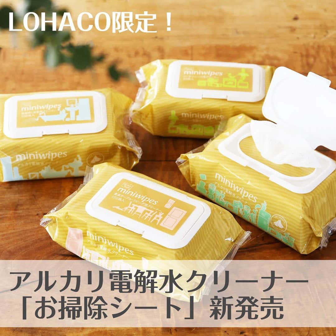 LOHACO（ロハコ）さんのインスタグラム写真 - (LOHACO（ロハコ）Instagram)「＼LOHACO限定！アルカリ電解水クリーナー「お掃除シート」新発売／  出しっぱなしでもおしゃれなロハコオリジナルデザインのお掃除シートが登場しました！ ちょこっと拭きに使いやすいミニサイズのアルカリ電解水クリーナー♪  ・界面活性剤不使用の為、洗剤が使えない場所のお掃除に最適 ・ＰＨ安定剤不使用なので、拭き跡やべたつきがなく2度拭きが不要 ・環境にもお肌にもやさしく、赤ちゃんやお子様のいるご家庭でもご使用OK  ■キッチン用 お掃除シート アルカリ電解水クリーナー 電子レンジ＆冷蔵庫用 1パック（100枚入り） オリジナル 冷蔵庫や電子レンジの中、レンジ台の汚れ落としやキッチンのこぼし汚れに。  ■お掃除シート アルカリ電解水クリーナー 食卓テーブル・リビング用 1パック（100枚入り） オリジナル テーブルふきんのかわりに。  ■キッチン用 お掃除シート アルカリ電解水クリーナー IH・ガスコンロ用 1パック（60枚入り） オリジナル IHクッキングヒーターやガスコンロ、キッチン周りの油汚れに。  ■お掃除シート アルカリ電解水クリーナー 洗面所・浴室用 1パック（100枚入り） オリジナル 拭きあとすっきり、洗面台のアカやお風呂場の石鹸汚れに。  気になるアイテムがあった方は ストーリーズのリンクから確認できます！ もしくは、LOHACOで各商品名で検索してみてくださいね♪ ＿＿＿＿＿＿＿＿＿＿＿＿＿＿  ▼Instagramで紹介した写真の詳細は プロフィール @lohaco.jp から♪  ▼商品のURLはこちら https://685.jp/40bcQ0W ＿＿＿＿＿＿＿＿＿＿＿＿＿＿＿  #アルカリ電解水クリーナー #掃除 #キッチン #キッチングッズ #キッチン掃除 #お掃除シート#お掃除グッズ #冷蔵庫 #IHコンロ #電子レンジ #洗面所 #お風呂 #食卓 ＃IH #ガスコンロ #ロハコオリジナル #LOHACOオリジナル #LOHACO限定 #ロハコ限定 #暮らし #くらし #ロハコ #LOHACO #askul #アスクル」3月24日 16時00分 - lohaco.jp