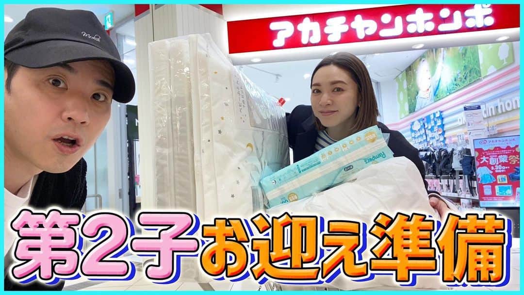 藤原一裕のインスタグラム：「アカチャンホンポ爆買い！  めっちゃ買ってうた😊  プロフィールから飛んでいただけます。」