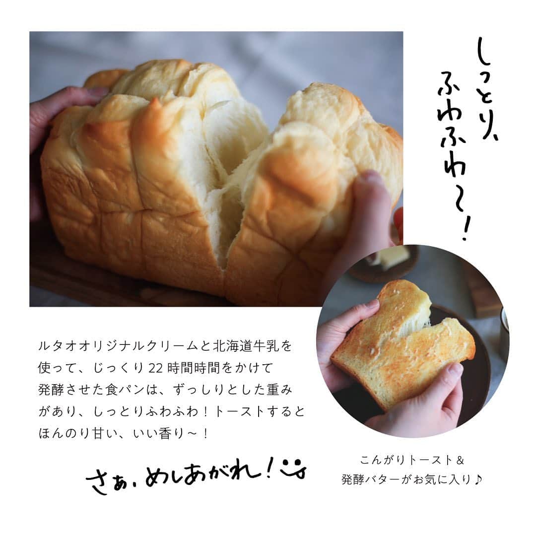 小樽洋菓子舗ルタオさんのインスタグラム写真 - (小樽洋菓子舗ルタオInstagram)「こんにちは🌞 ルタオの店舗PR担当者です！  今回の【現地スイーツ】は、 スイーツのようにリッチな食パン ドレモルタオの『ふわ生食パン』を ご紹介いたします🍞  ルタオオリジナルの生クリームと 北海道の牛乳をふんだんに使用した食パンは ずっしりとした重みが感じられます🍞  その食感はふんわり&しっとりで、 ほんのりミルクの甘い香りがします💕  そのまま食べてもおいしい スイーツのような食パンですが、 トーストすると、外側がカリッと、 中がふんわり、そしていい匂い〜！！✨  朝からこの食パンを食べられたら、幸せです😍 ぜひ、至福の食パンタイムをご体験ください😋✨  #ルタオ #letao #ドレモルタオ #doremoletao #食パン #リッチなパン #パン好き #パン好きな人と繋がりたい #スイーツパン #千歳市 #千歳パン #北海道グルメ #北海道パン #北海道 #hokkaido」3月24日 16時06分 - letao_official